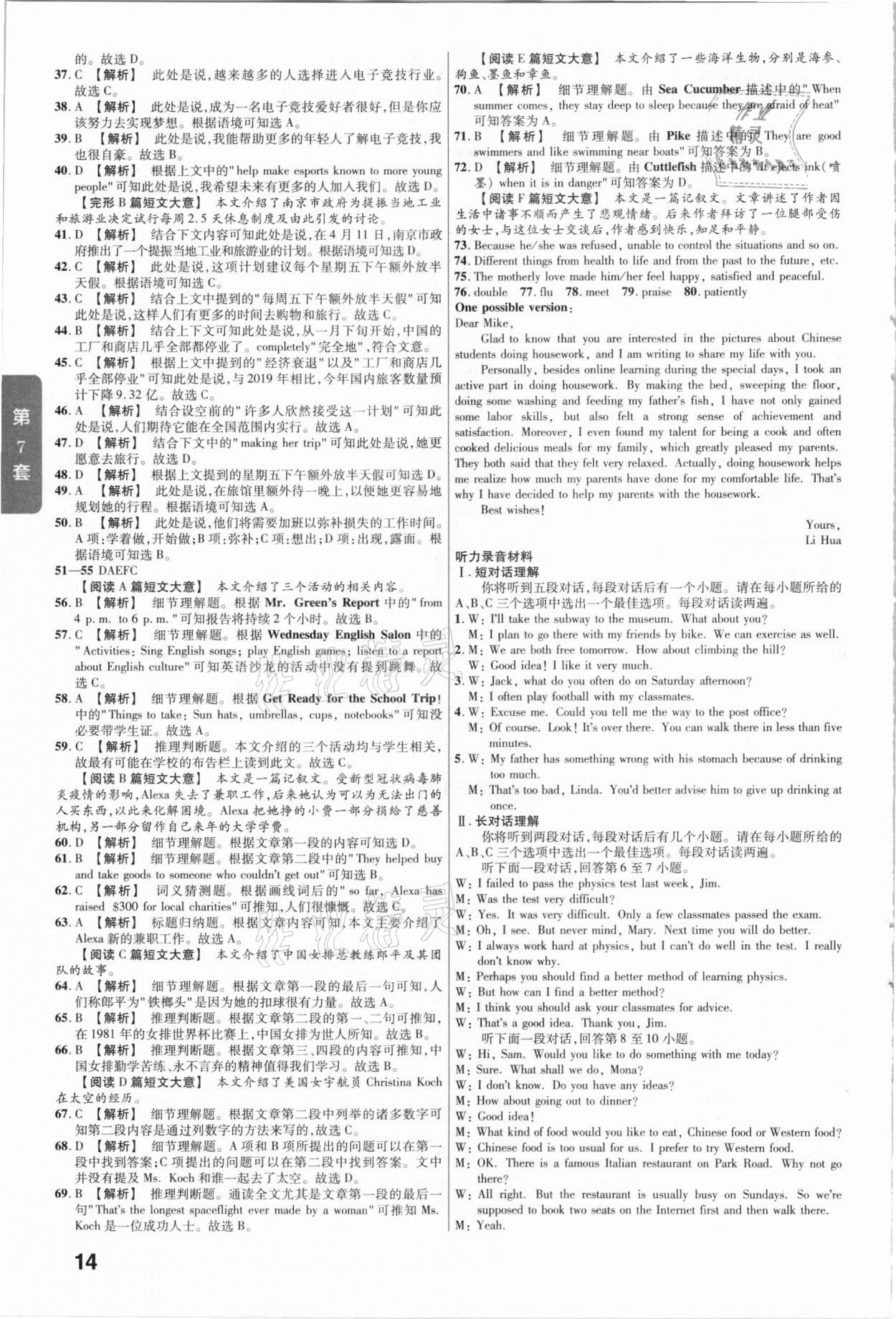 2021年金考卷安徽中考45套汇编英语 参考答案第14页