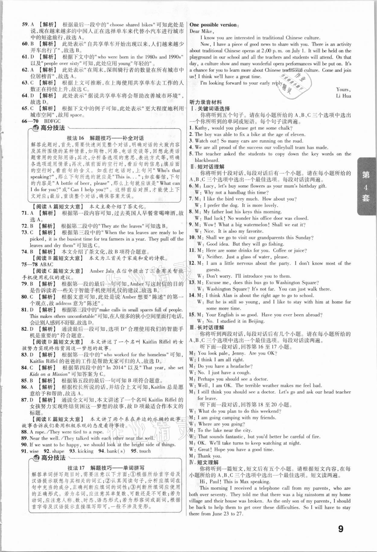 2021年金考卷安徽中考45套匯編英語 參考答案第9頁