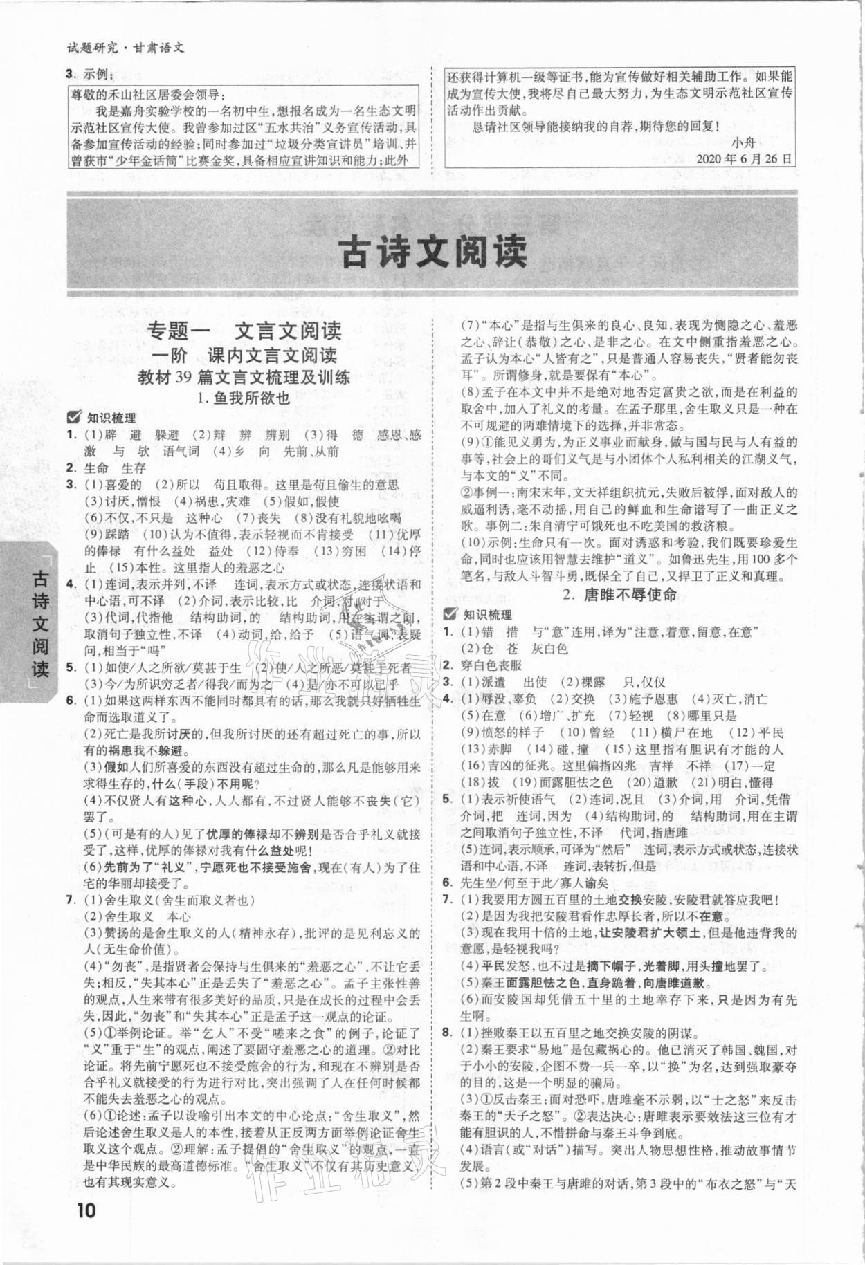 2021年万唯中考试题研究语文甘肃专版 参考答案第9页