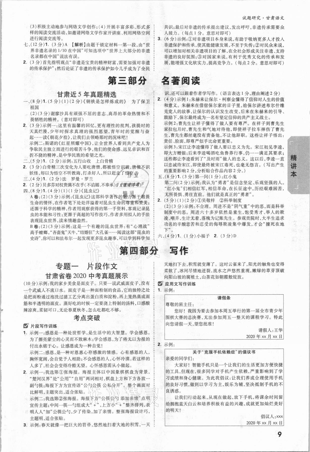 2021年万唯中考试题研究语文甘肃专版 参考答案第8页