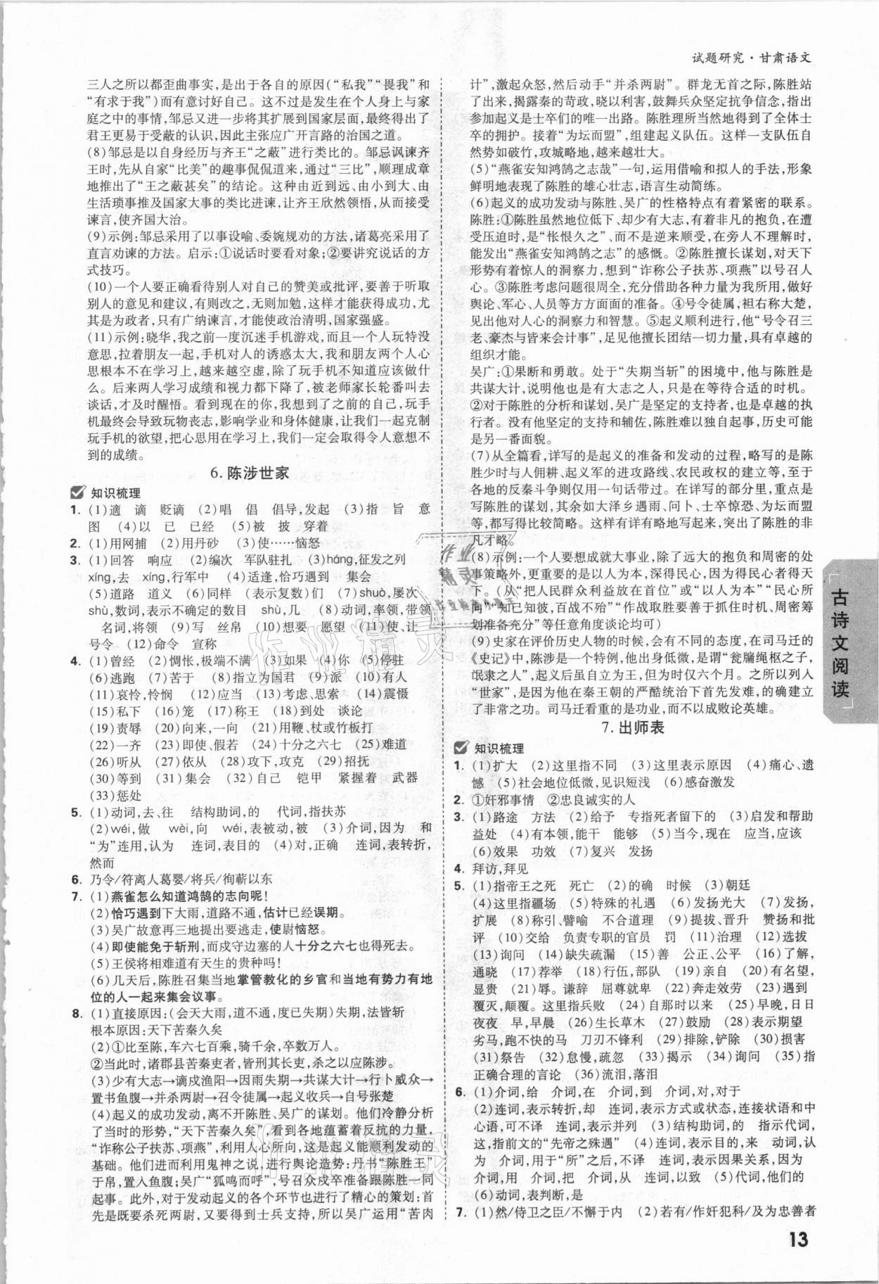 2021年萬(wàn)唯中考試題研究語(yǔ)文甘肅專版 參考答案第12頁(yè)