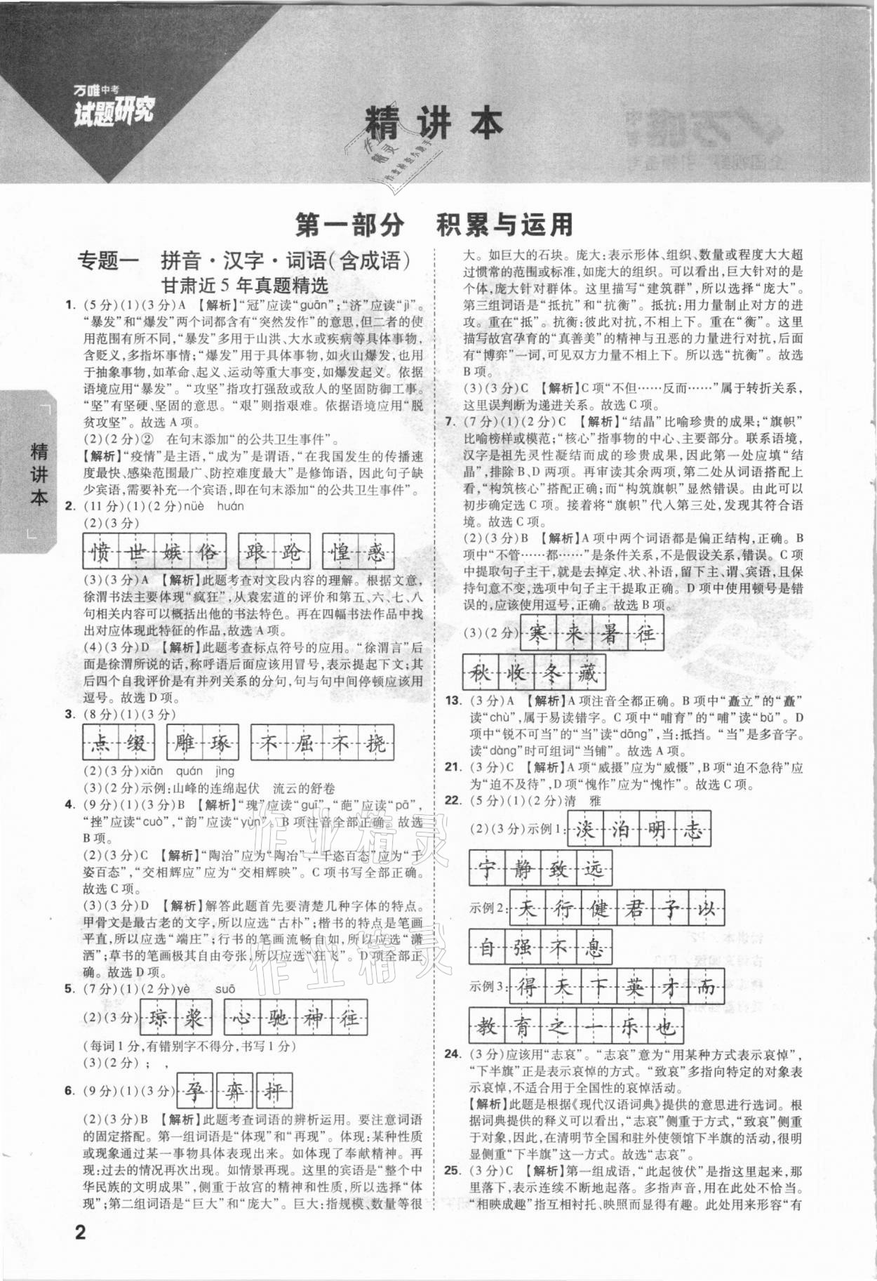 2021年万唯中考试题研究语文甘肃专版 参考答案第1页