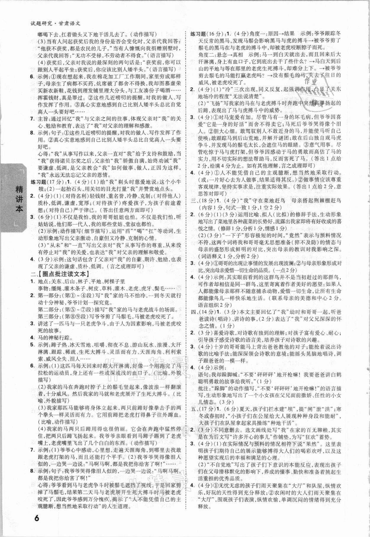 2021年万唯中考试题研究语文甘肃专版 参考答案第5页