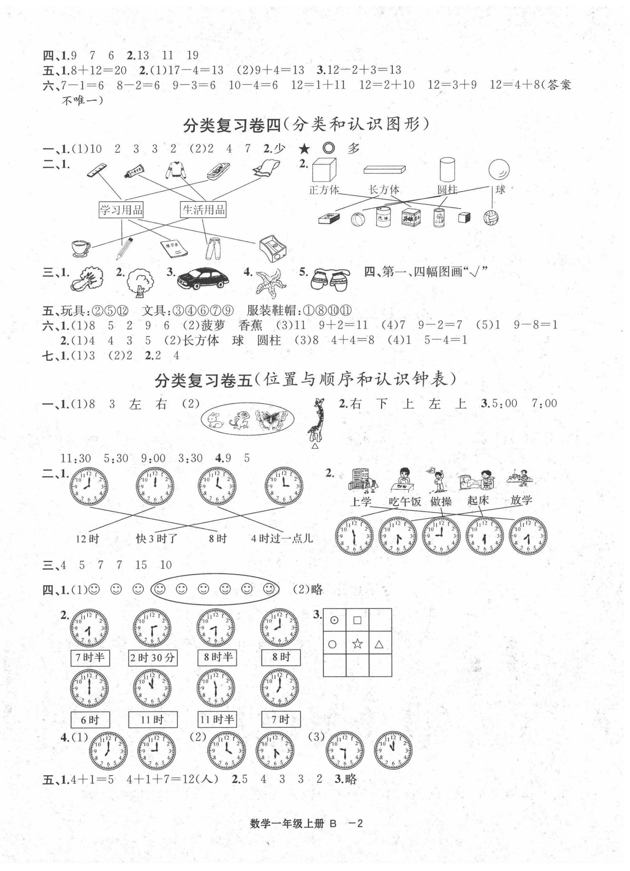 2020年浙江各地期末迎考卷一年級(jí)數(shù)學(xué)上冊(cè)北師大版 第2頁(yè)