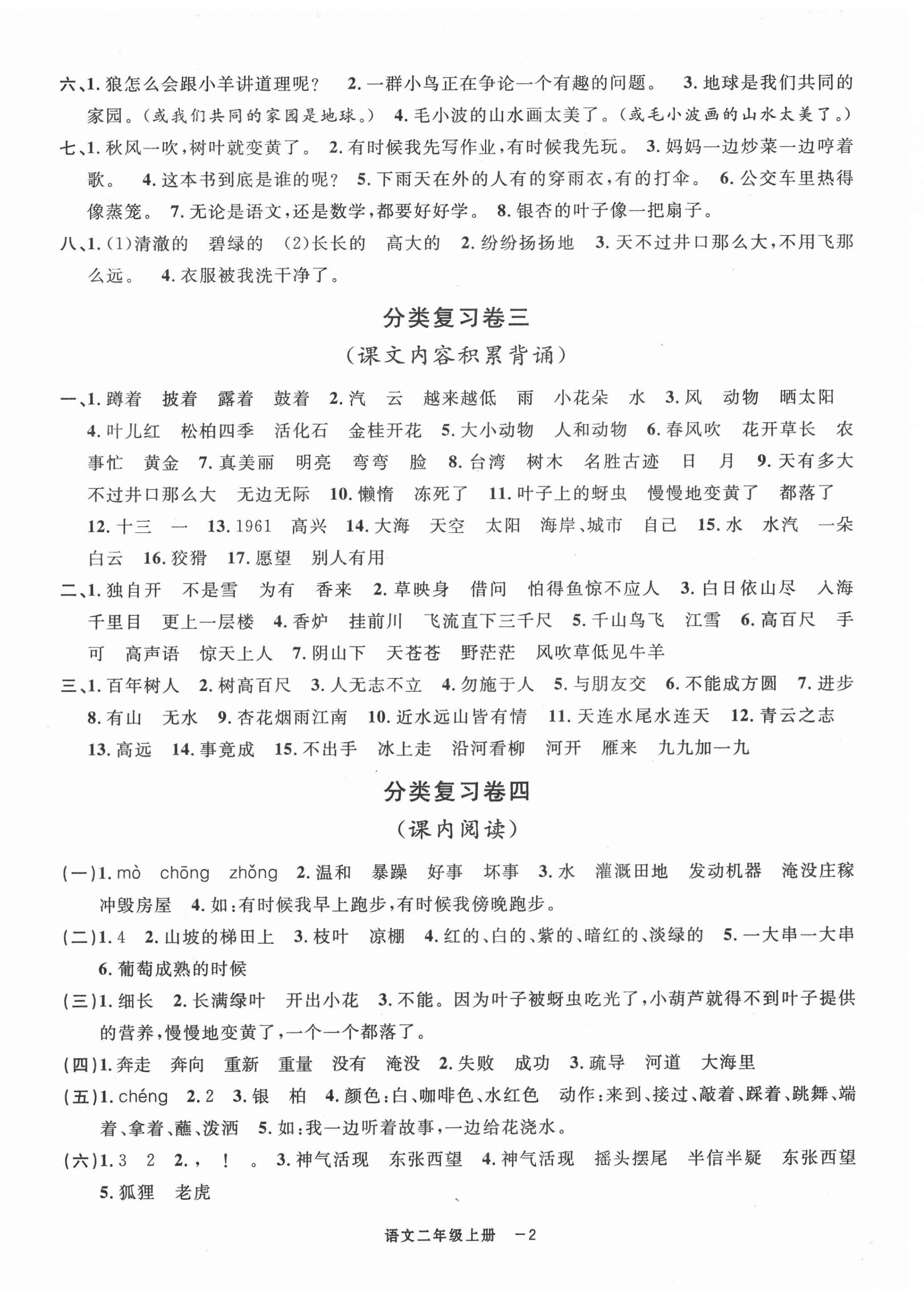 2020年浙江各地期末迎考卷二年級(jí)語(yǔ)文上冊(cè)人教版 第2頁(yè)