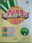 2020年浙江各地期末迎考卷三年級(jí)語(yǔ)文上冊(cè)人教版