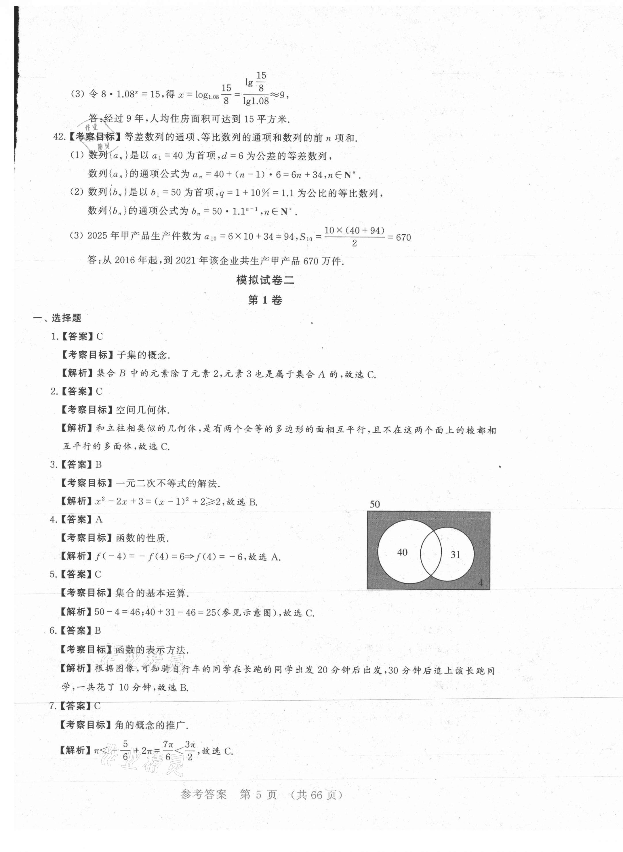 2020年勝券在握學業考一本通數學 參考答案第5頁