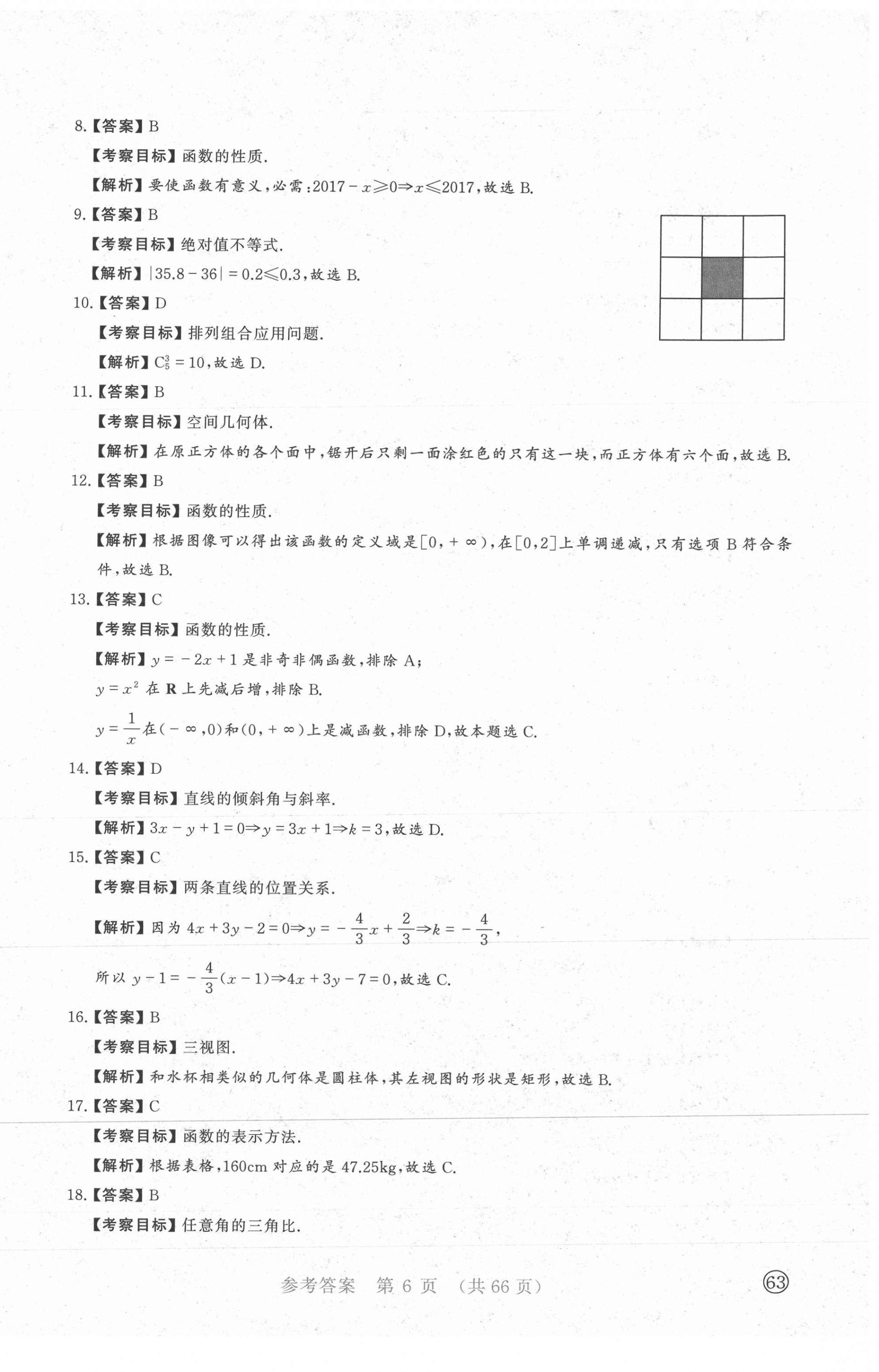 2020年勝券在握學業考一本通數學 參考答案第6頁