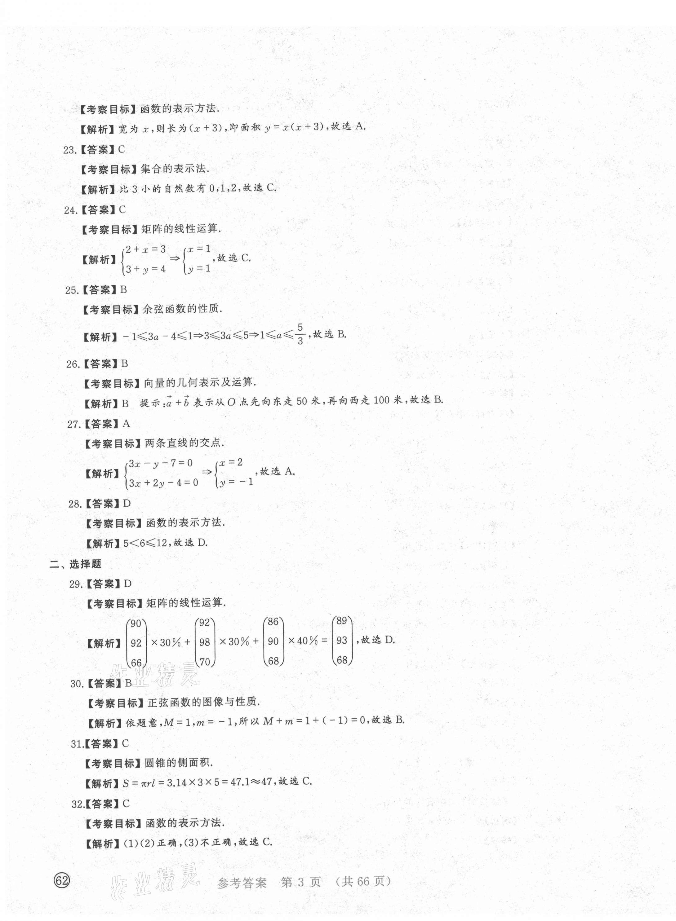 2020年勝券在握學業考一本通數學 參考答案第3頁