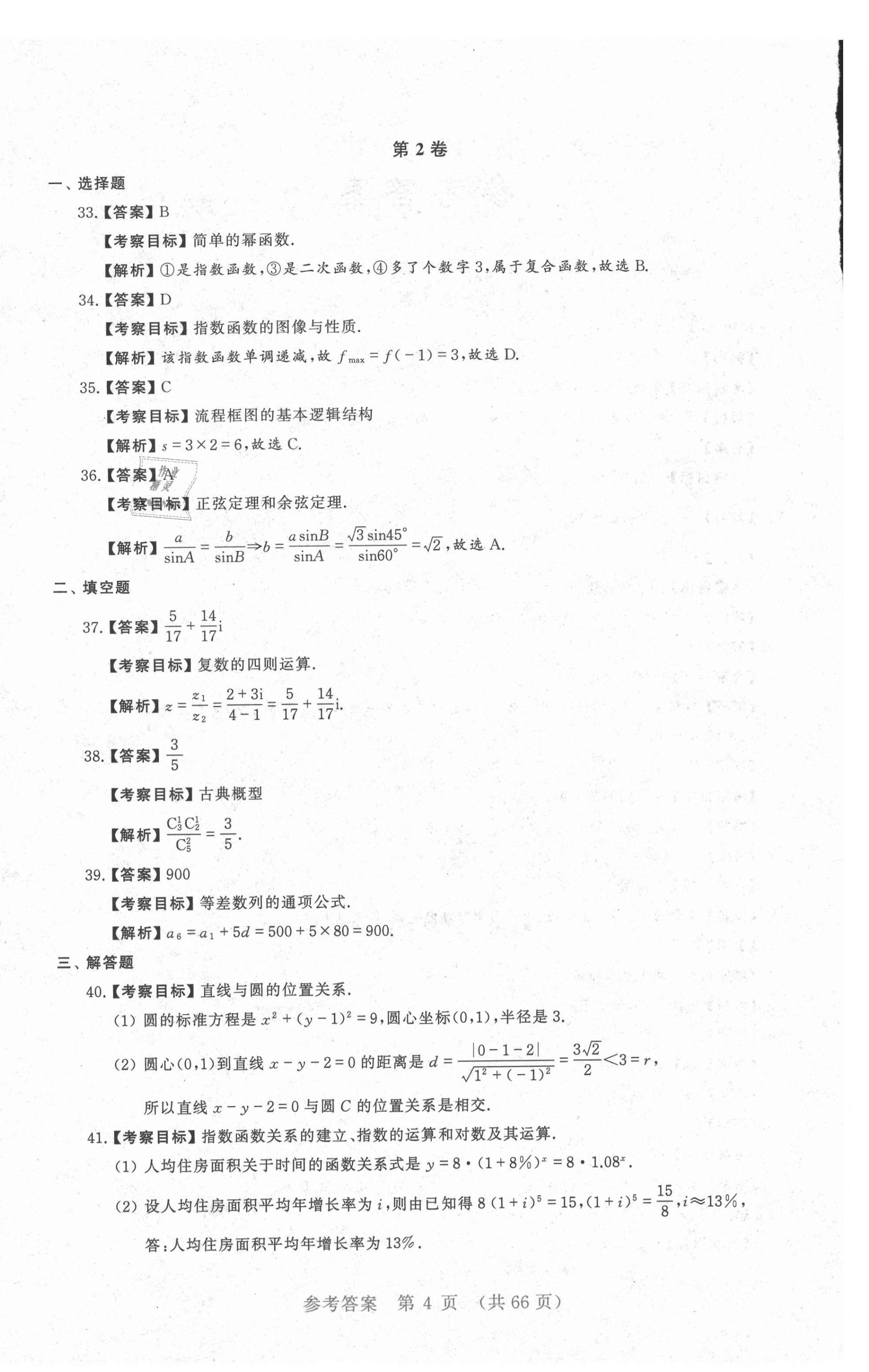 2020年勝券在握學業考一本通數學 參考答案第4頁