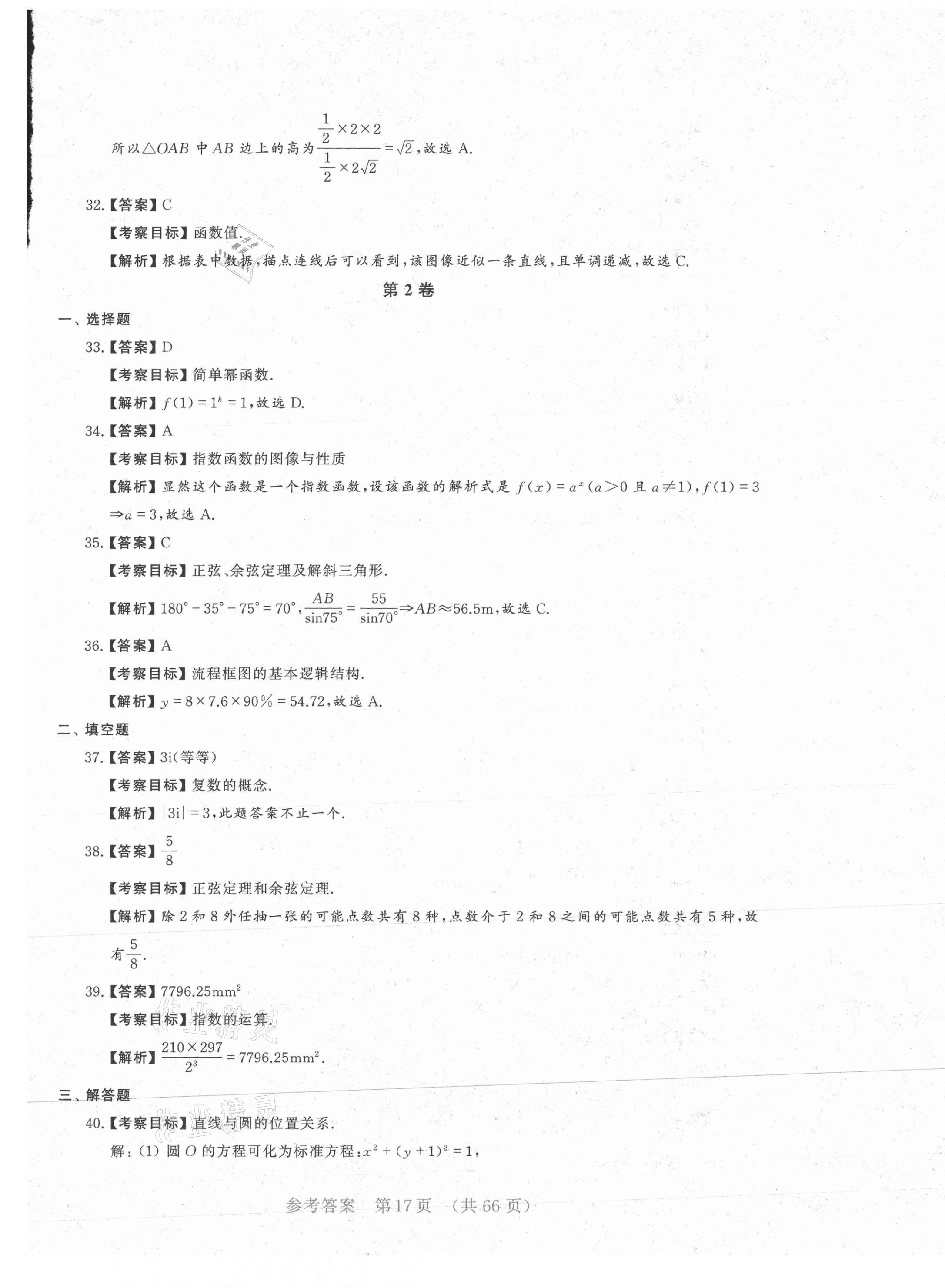 2020年勝券在握學業考一本通數學 參考答案第17頁