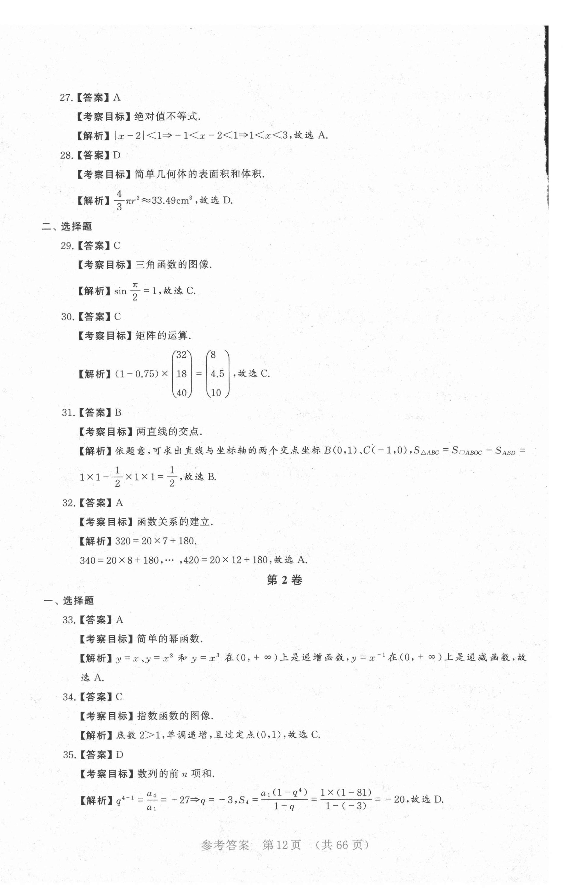 2020年勝券在握學業考一本通數學 參考答案第12頁