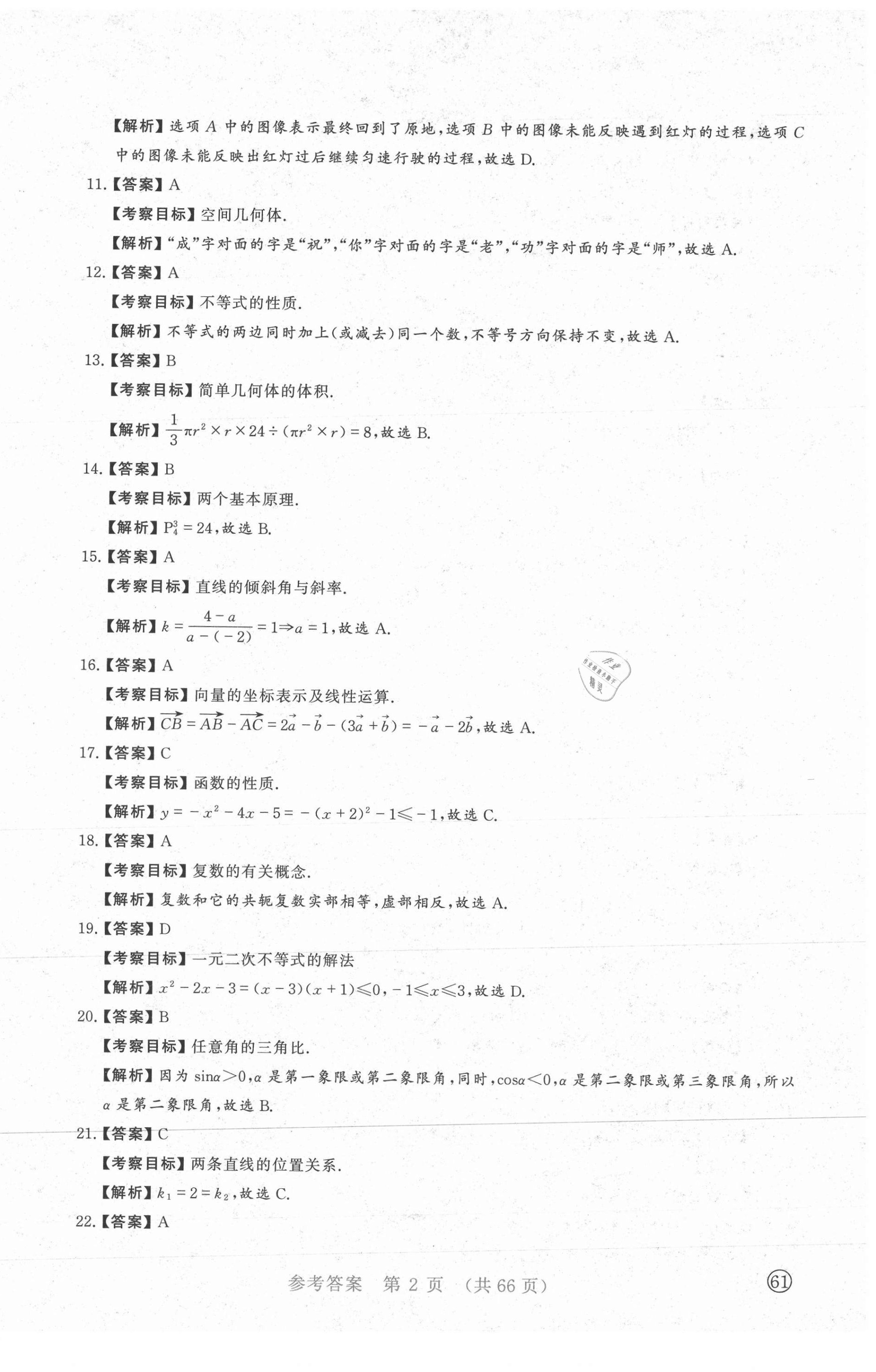 2020年勝券在握學業考一本通數學 參考答案第2頁