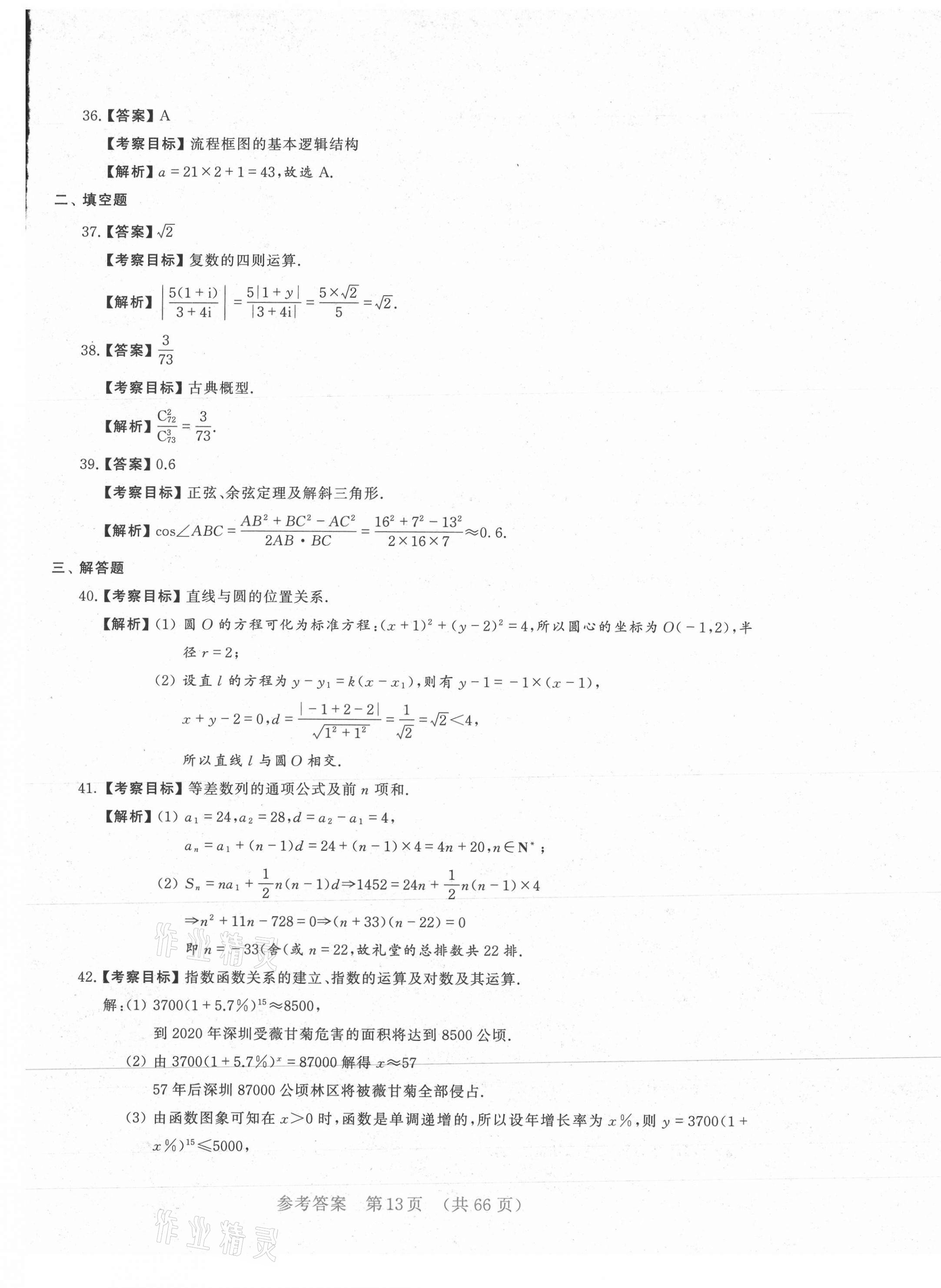 2020年勝券在握學業考一本通數學 參考答案第13頁