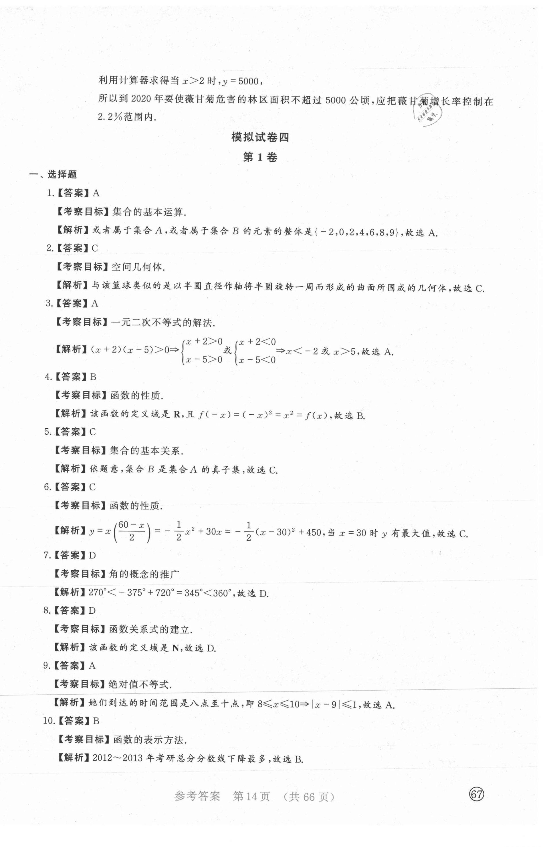 2020年勝券在握學業考一本通數學 參考答案第14頁