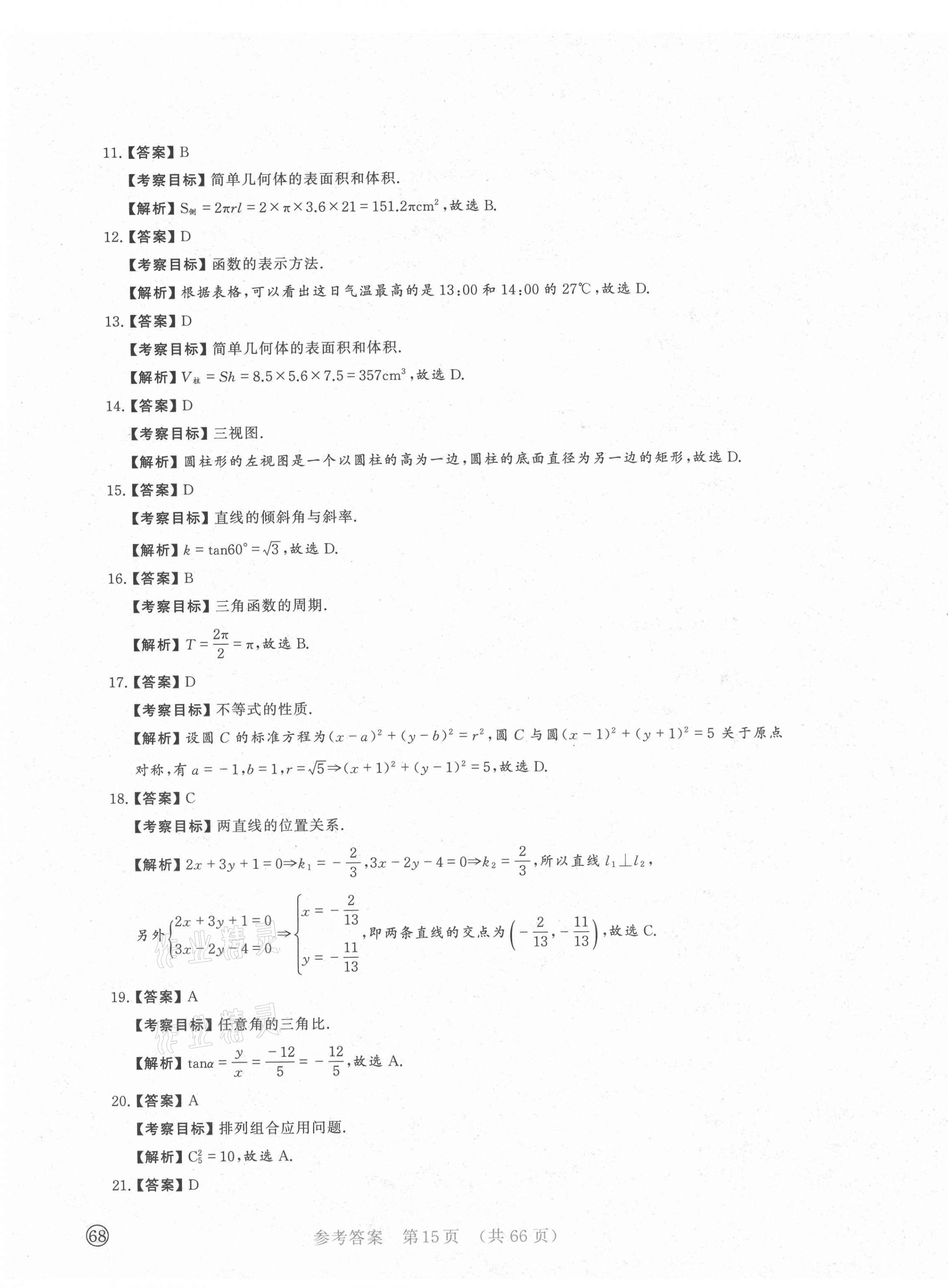 2020年勝券在握學業考一本通數學 參考答案第15頁