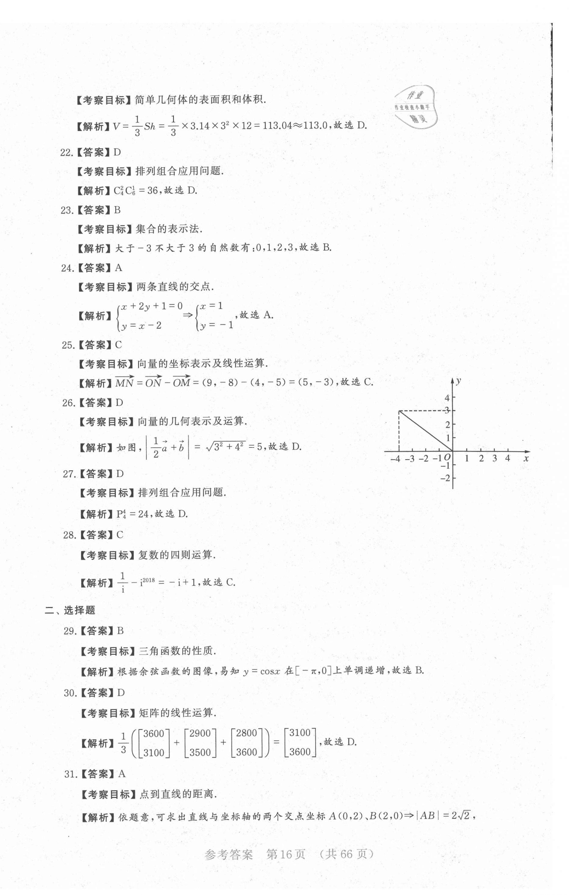 2020年勝券在握學業考一本通數學 參考答案第16頁