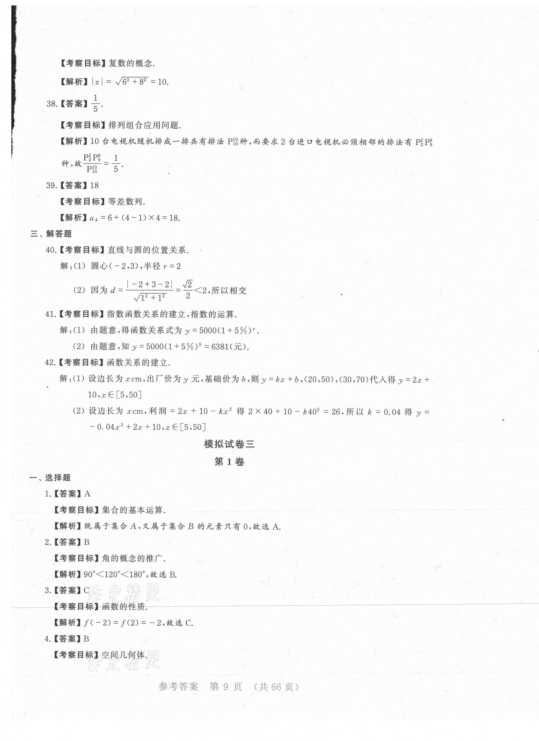 2020年勝券在握學業考一本通數學 參考答案第9頁