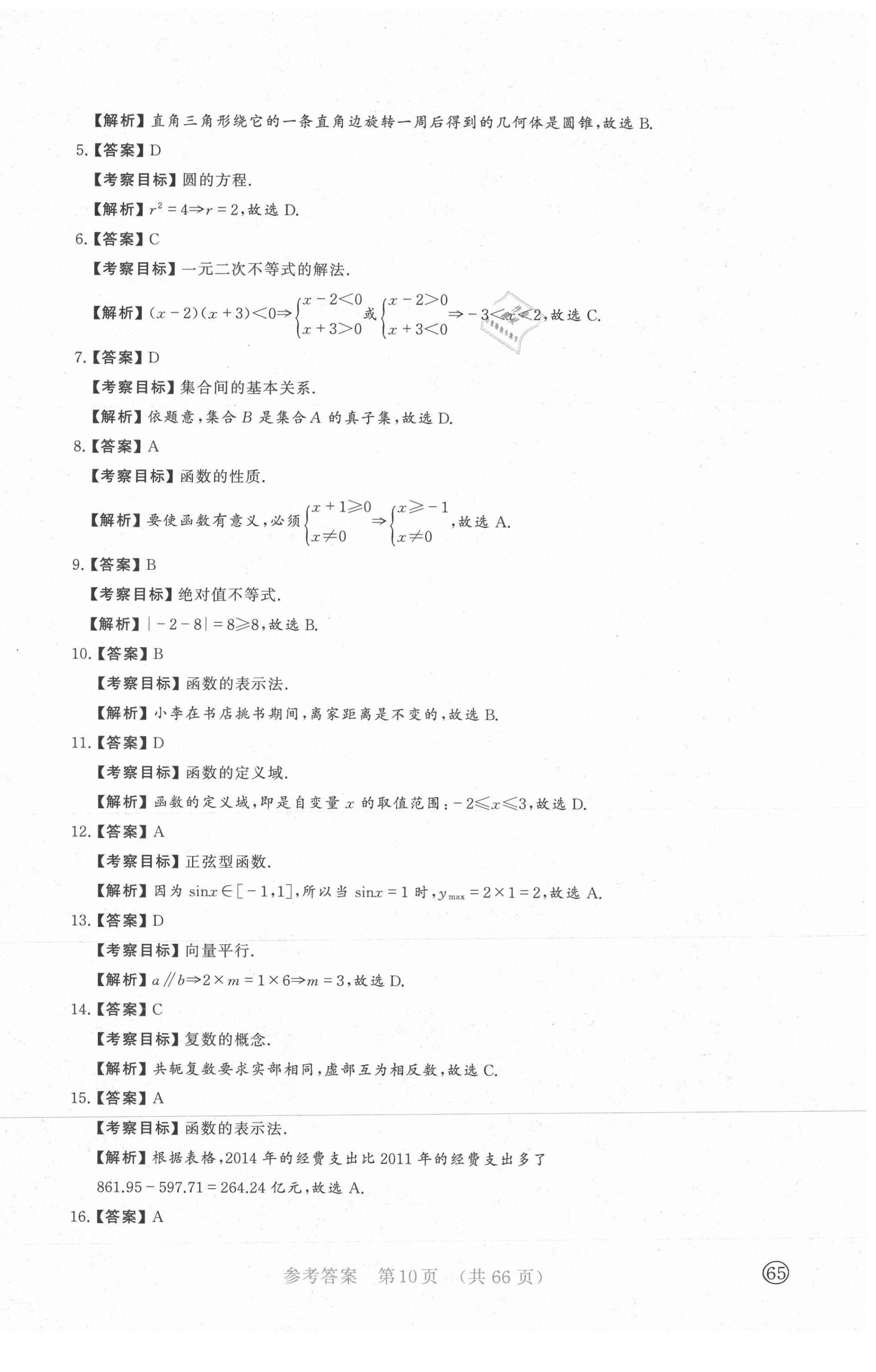 2020年勝券在握學業考一本通數學 參考答案第10頁