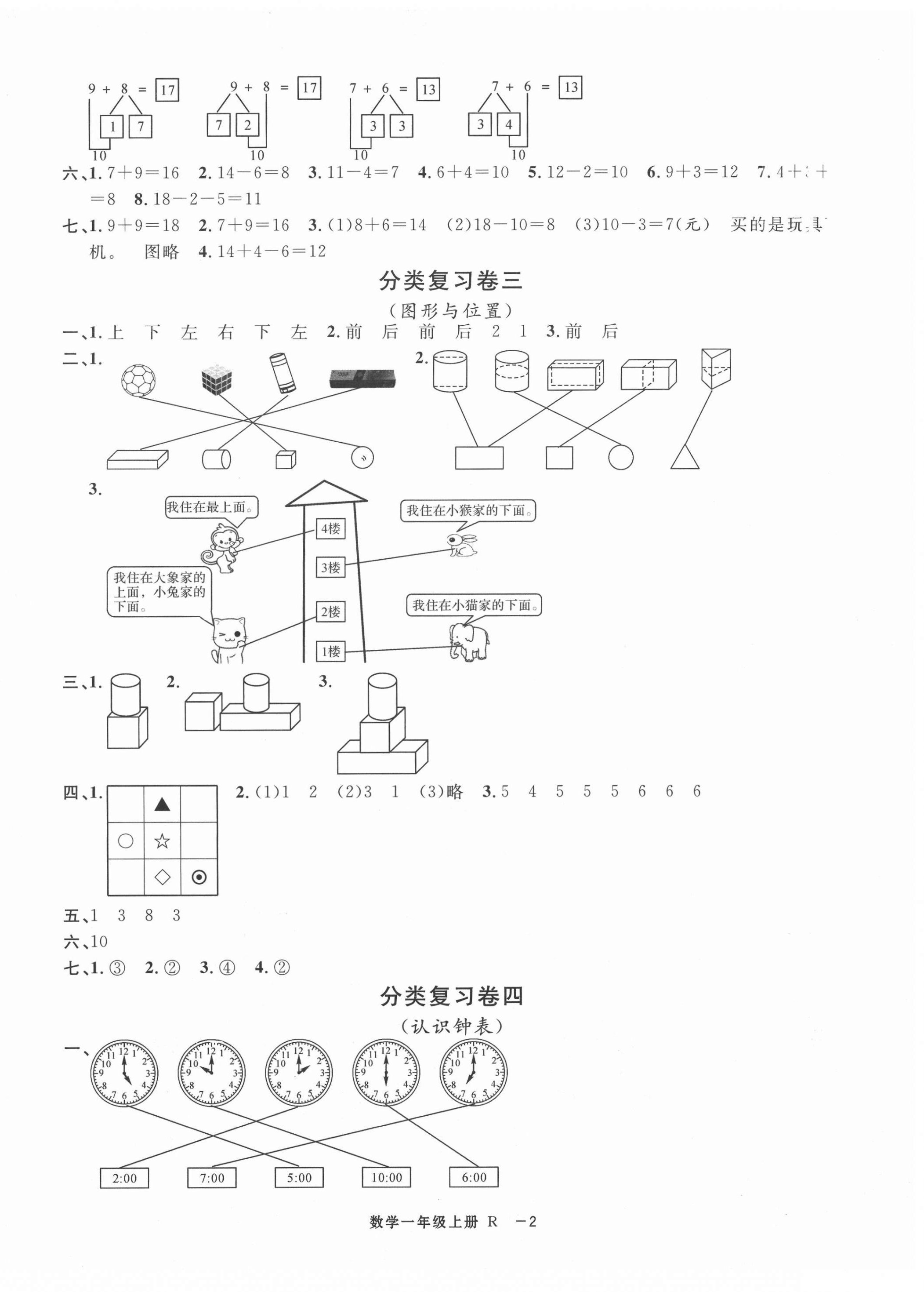 2020年浙江各地期末迎考卷一年級數(shù)學(xué)上冊人教版 第2頁