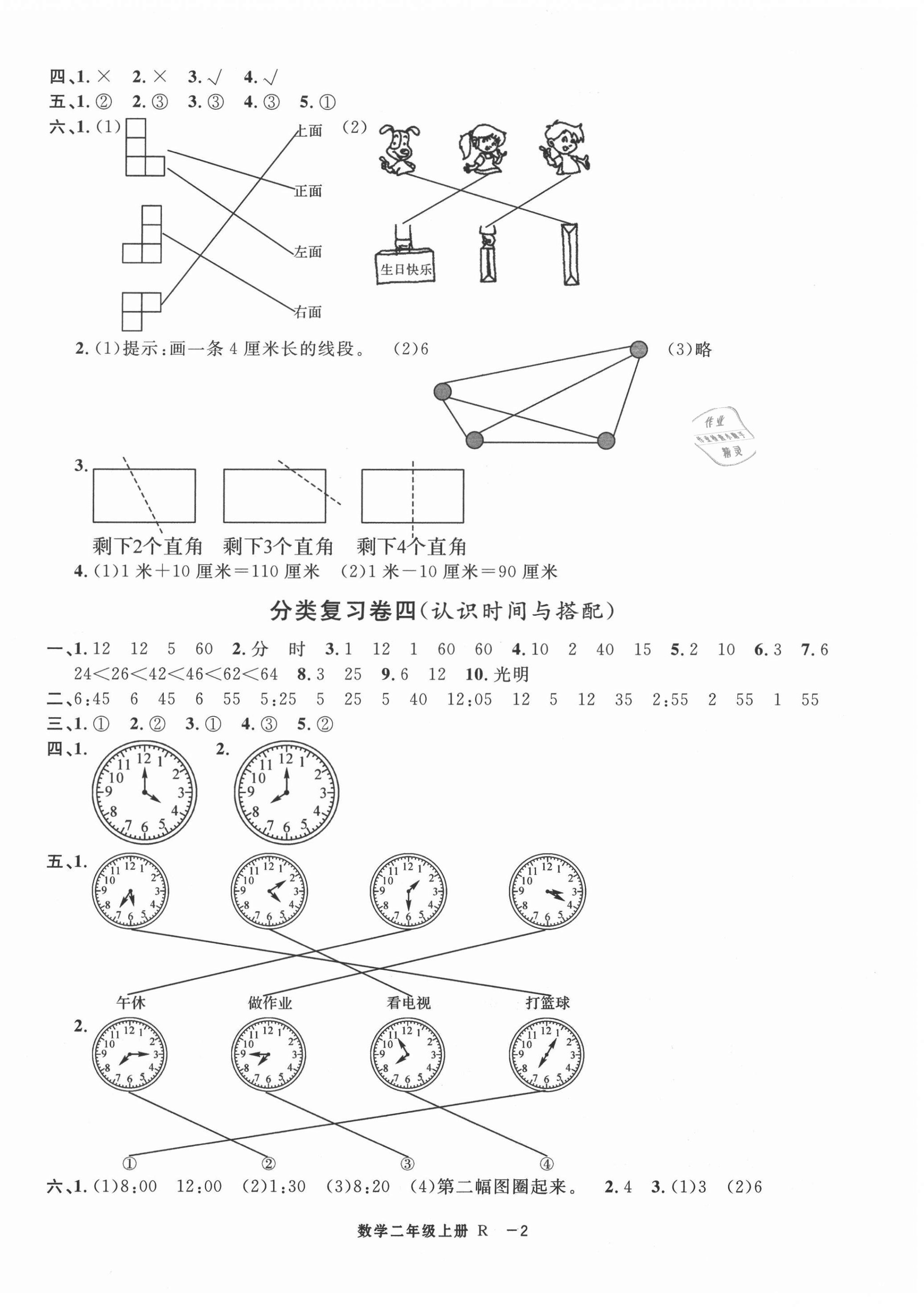 2020年浙江各地期末迎考卷二年級數(shù)學(xué)上冊人教版 第2頁