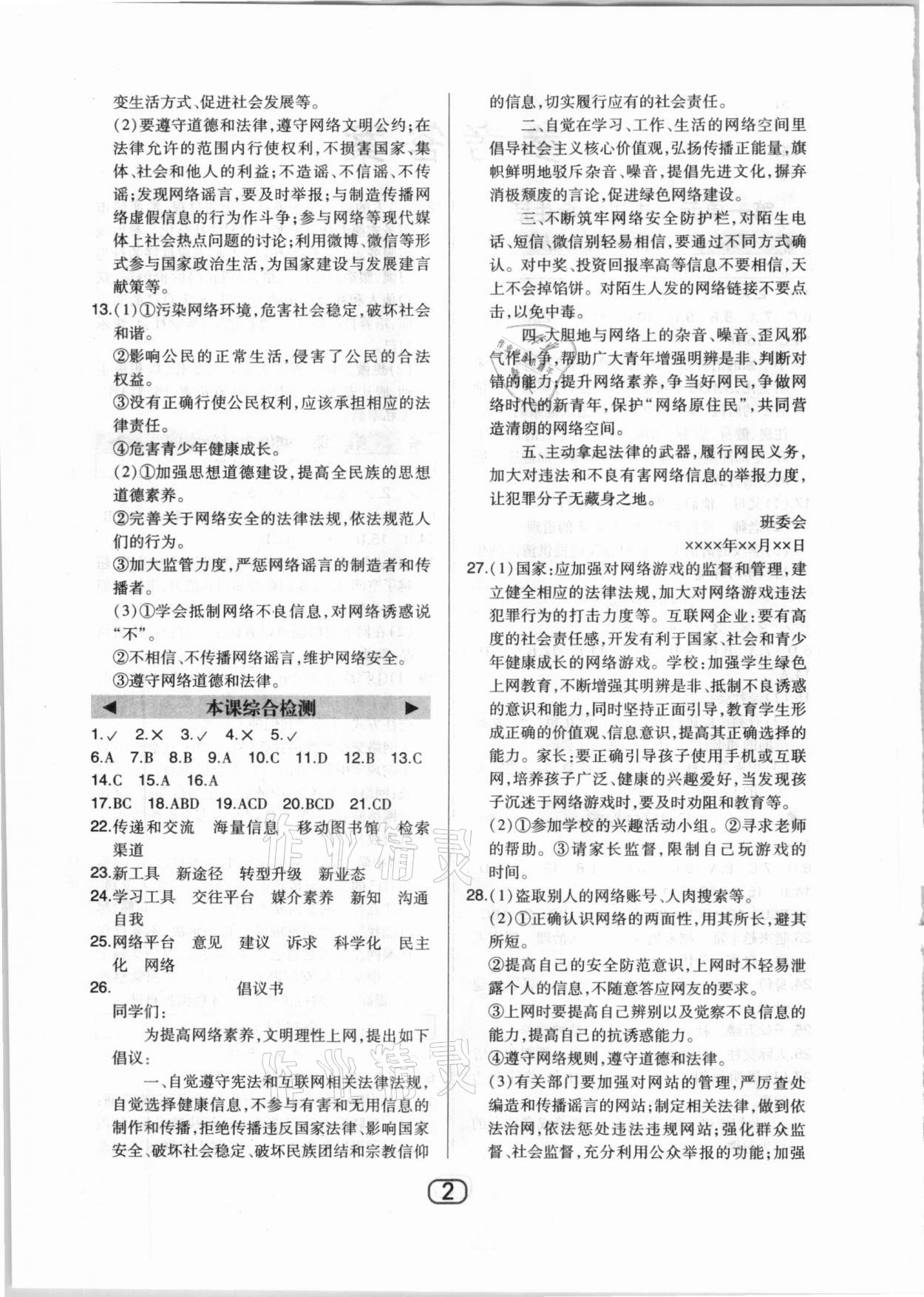 2020年北大綠卡課時同步講練八年級道德與法治上冊人教版 參考答案第2頁