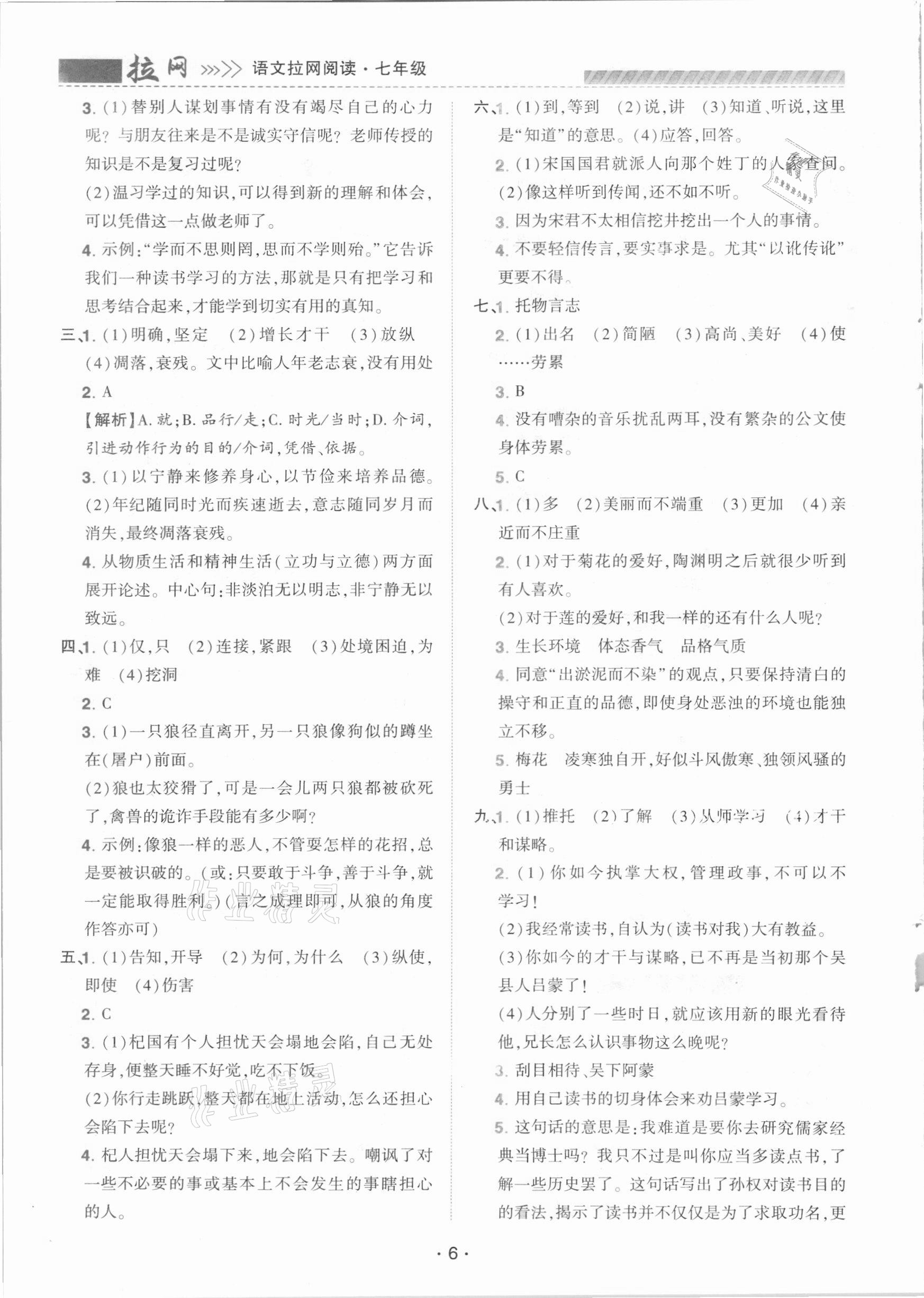 2020年初中語文閱讀拉網訓練七年級 第6頁