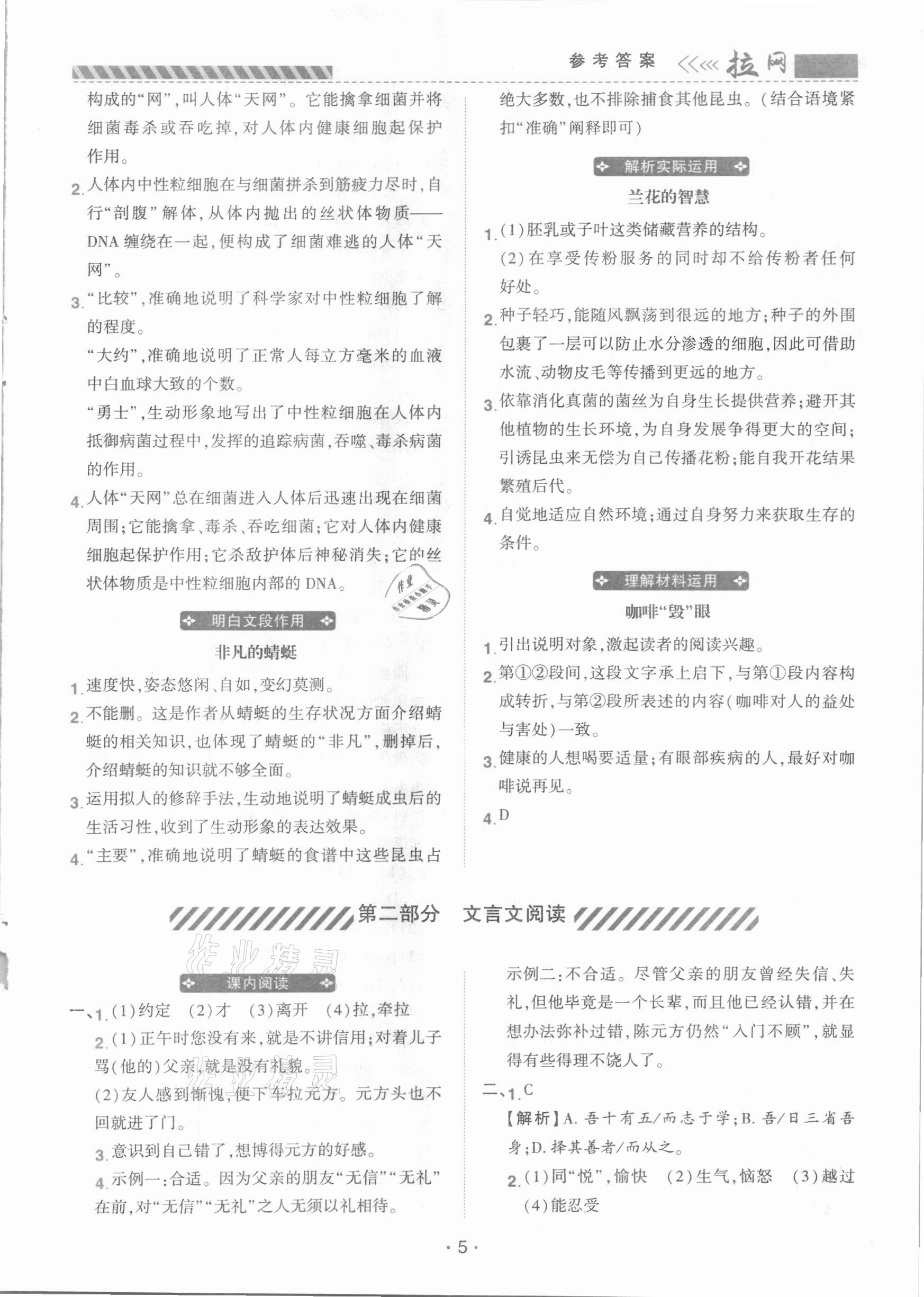 2020年初中語文閱讀拉網訓練七年級 第5頁