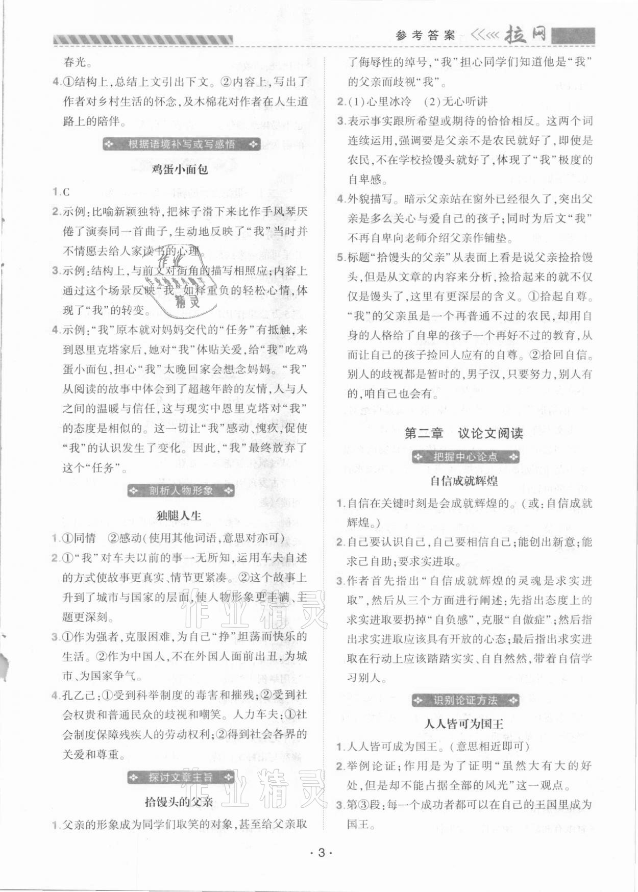 2020年初中語文閱讀拉網訓練七年級 第3頁