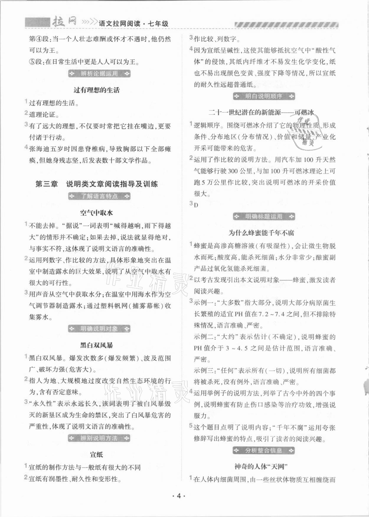 2020年初中語文閱讀拉網訓練七年級 第4頁