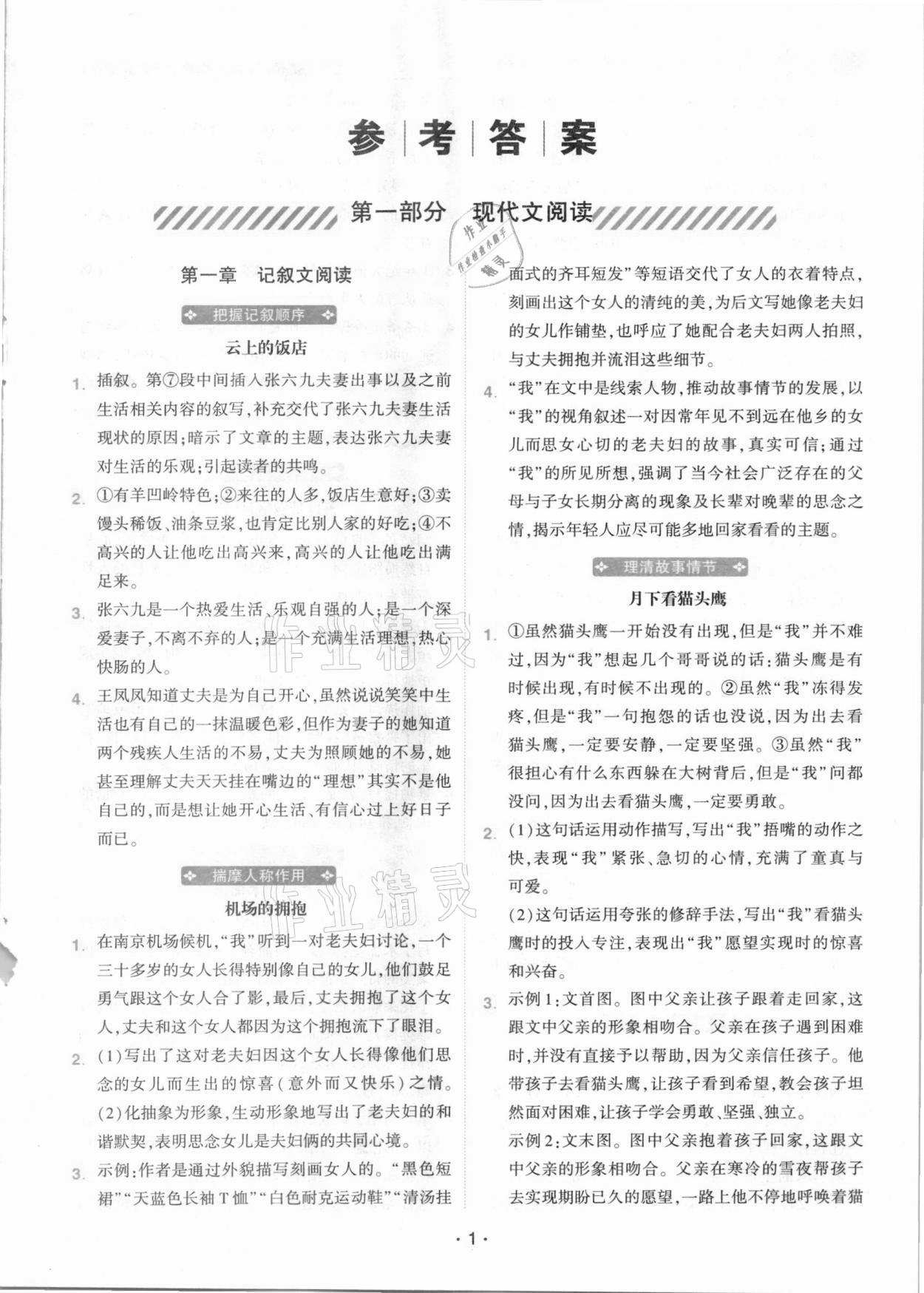 2020年初中語文閱讀拉網訓練七年級 第1頁