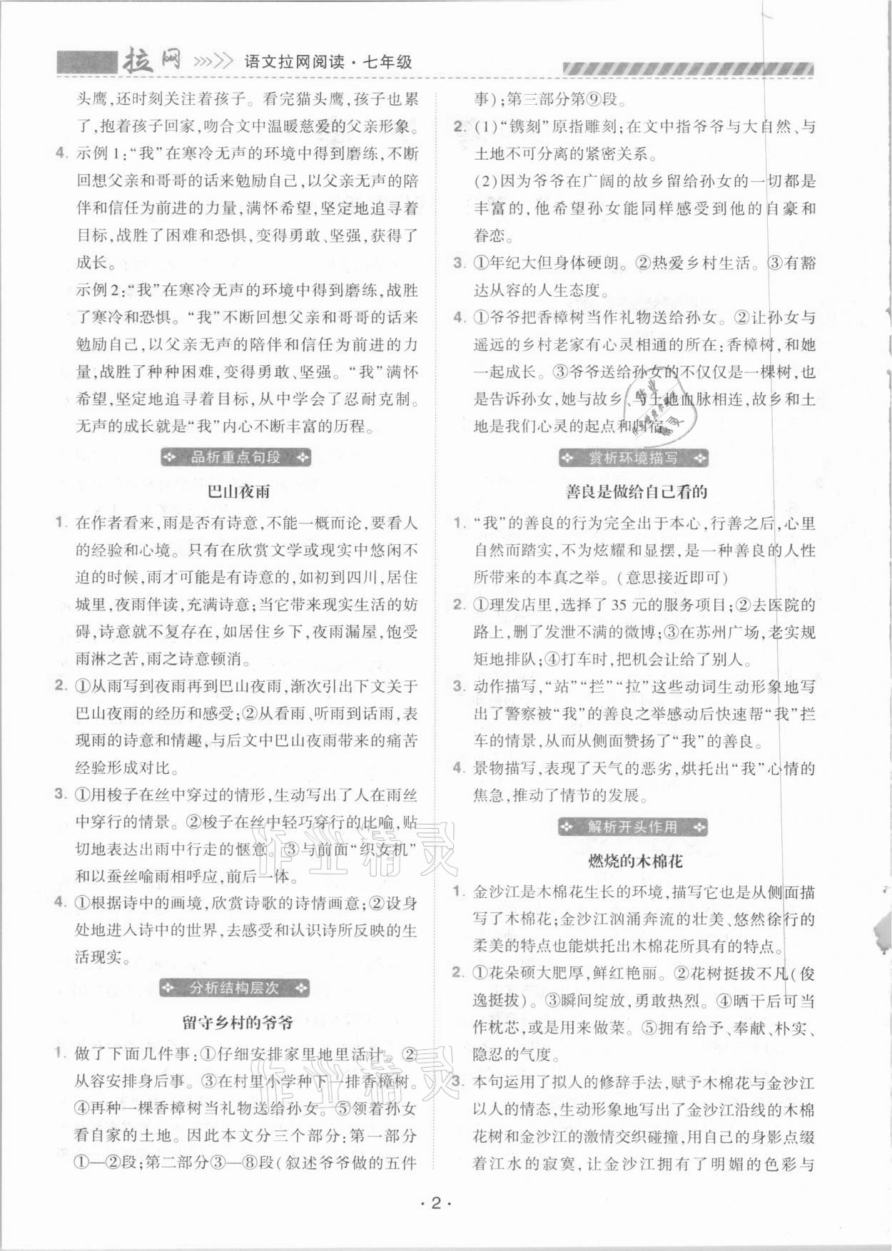2020年初中語文閱讀拉網訓練七年級 第2頁