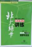 2020年北大綠卡課時同步講練七年級道德與法治上冊人教版