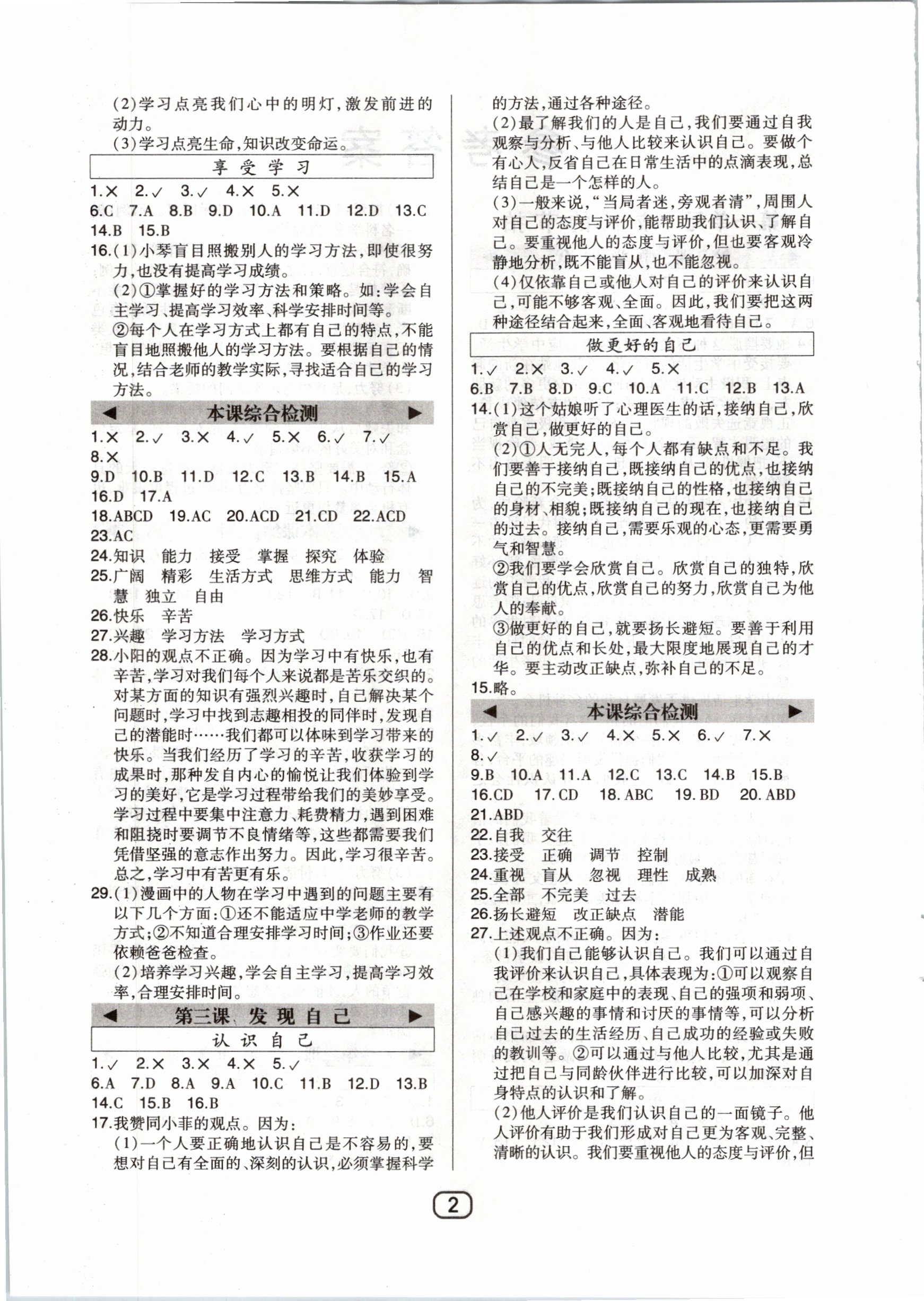 2020年北大绿卡课时同步讲练七年级道德与法治上册人教版 参考答案第2页