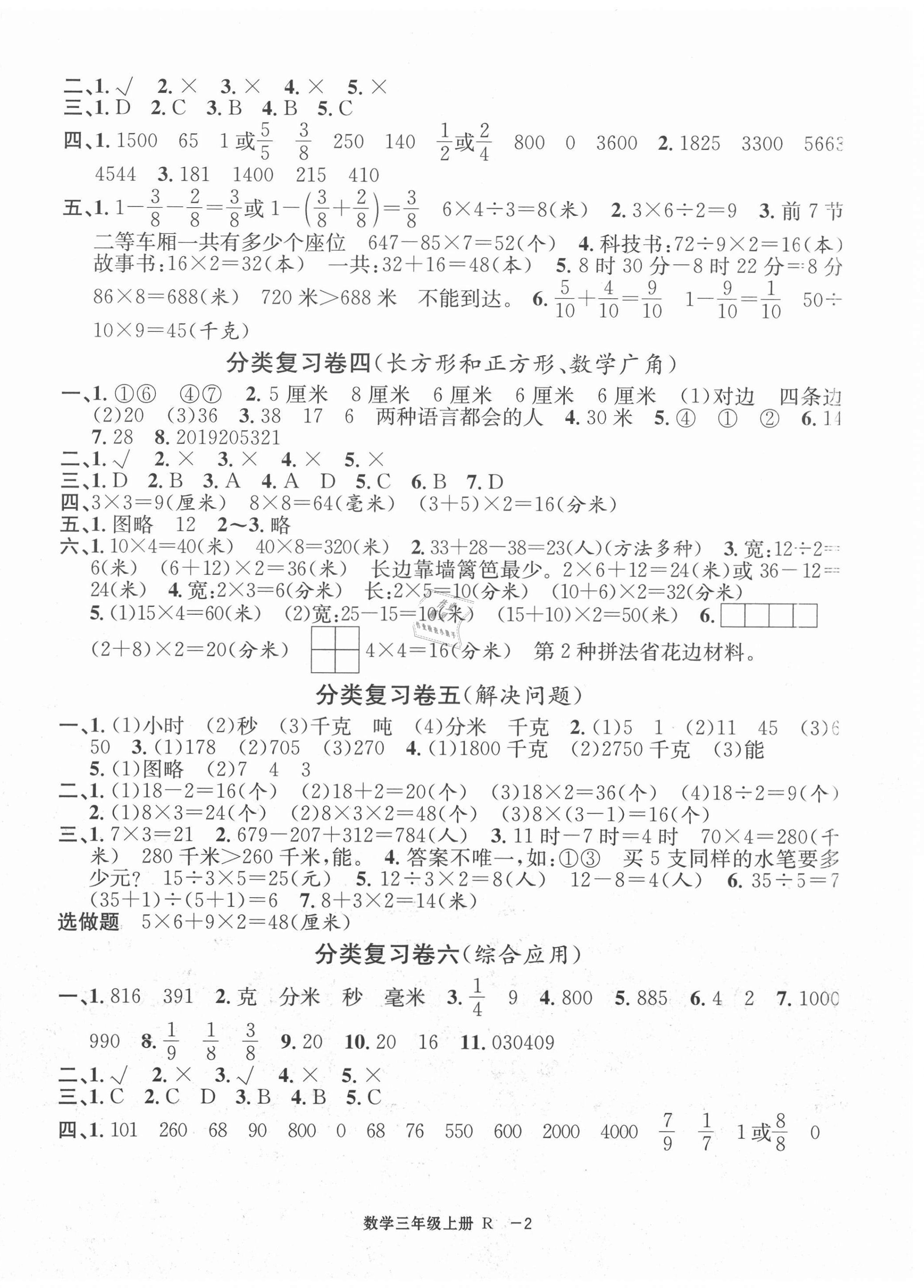 2020年浙江各地期末迎考卷三年級數(shù)學(xué)上冊人教版 第2頁