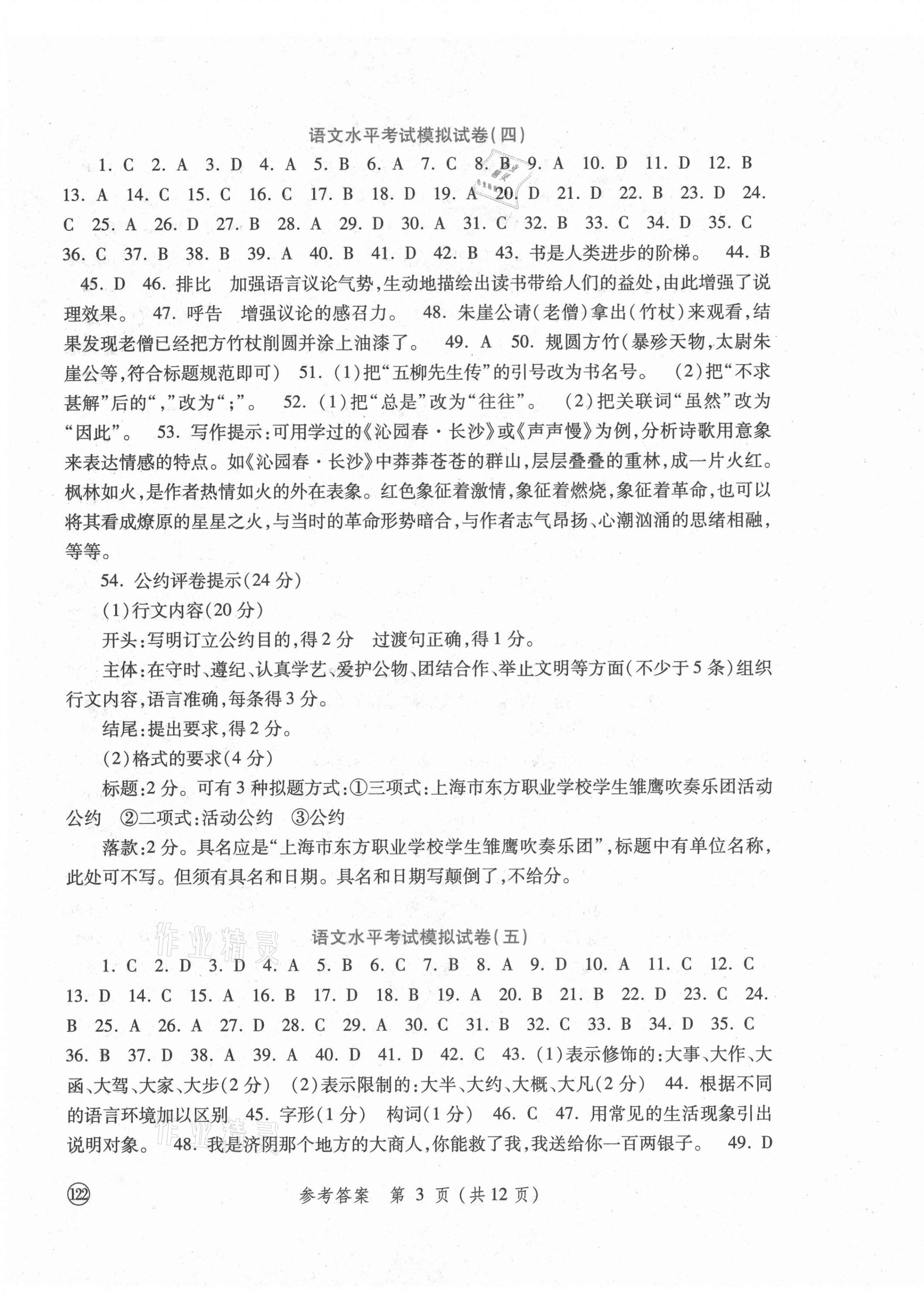 2020年勝券在握學業考一本通語文 第3頁