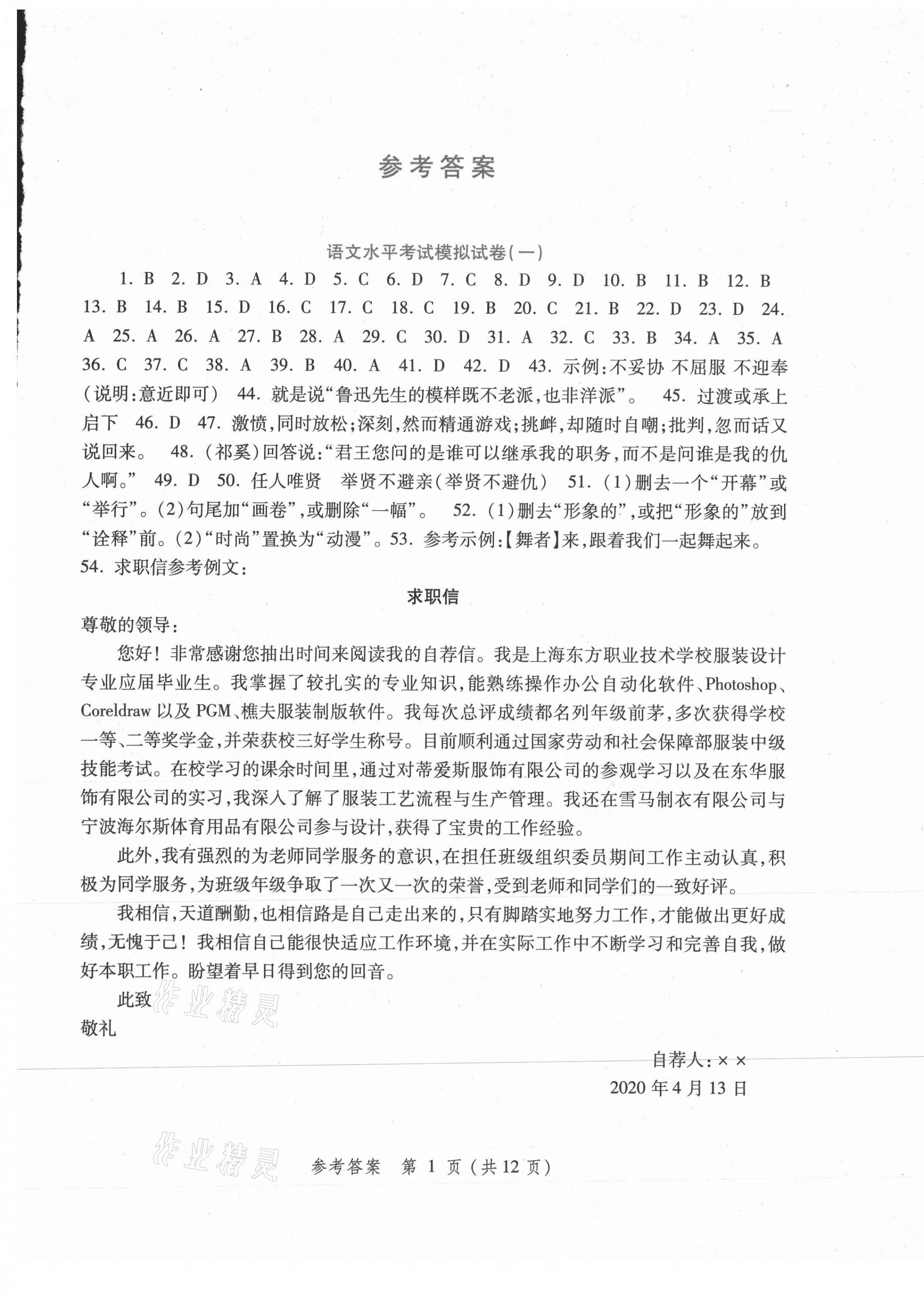 2020年勝券在握學業考一本通語文 第1頁