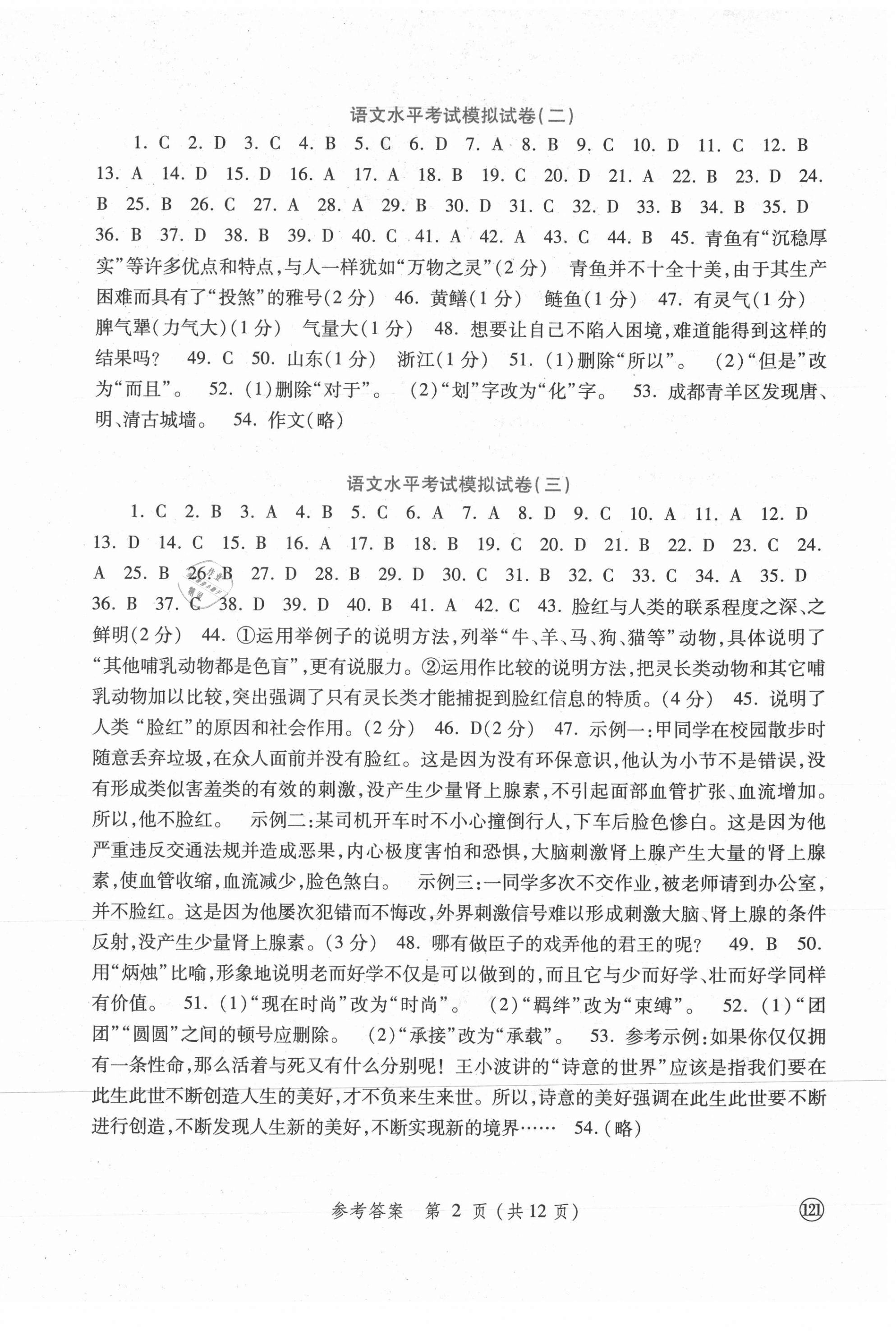 2020年勝券在握學業考一本通語文 第2頁