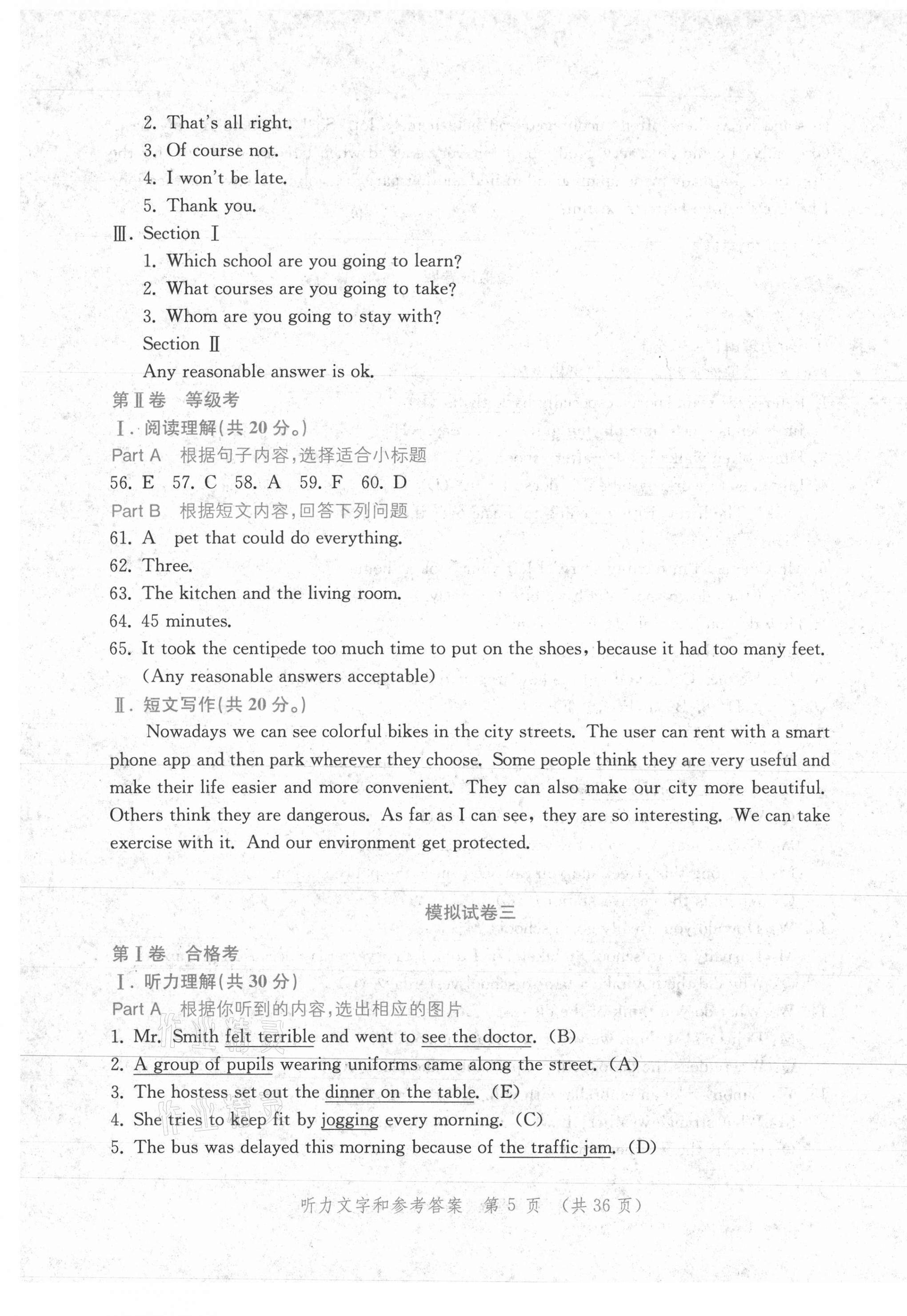 2020年勝券在握學業(yè)考一本通英語 第5頁
