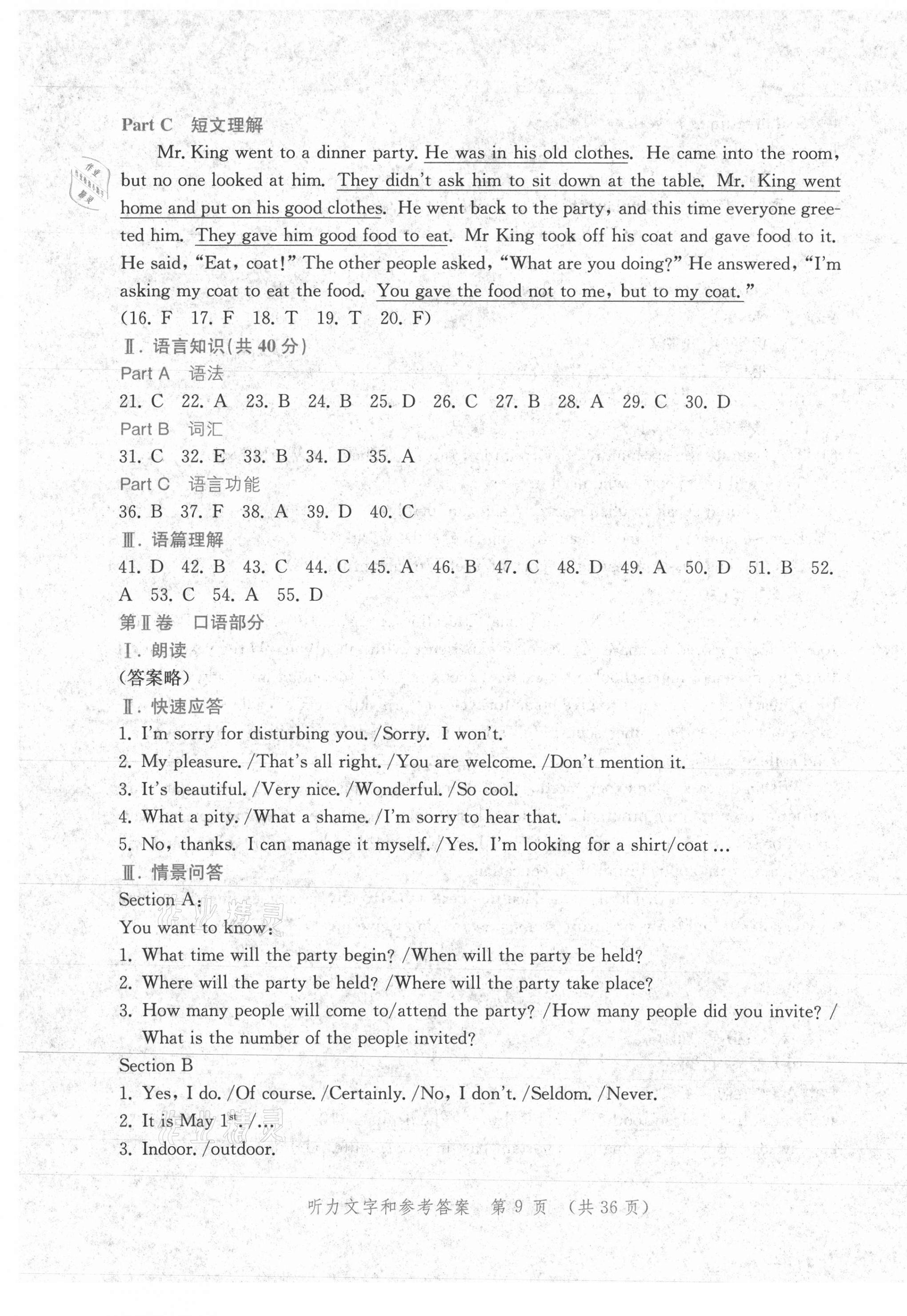 2020年勝券在握學業考一本通英語 第9頁