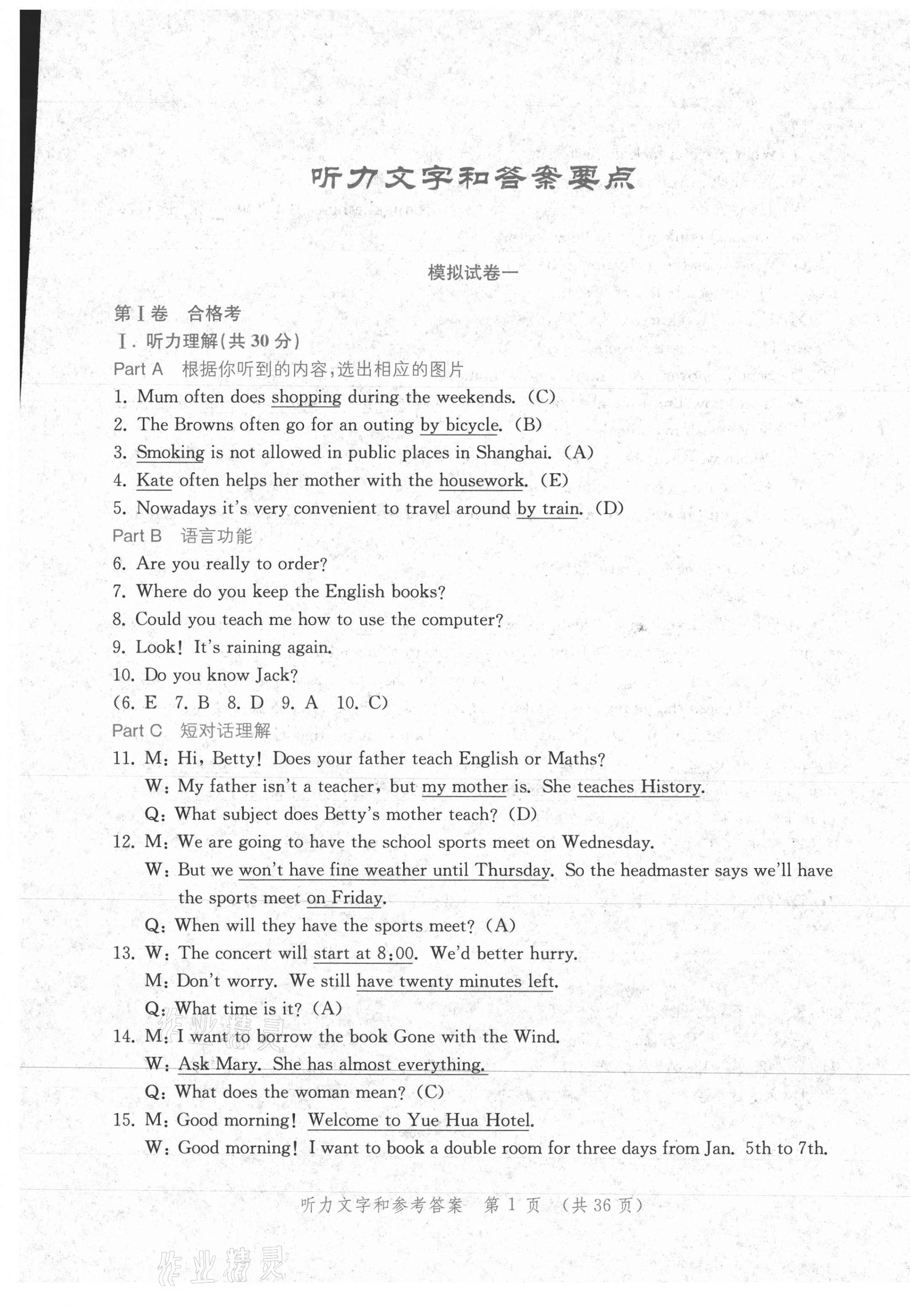 2020年勝券在握學業考一本通英語 第1頁