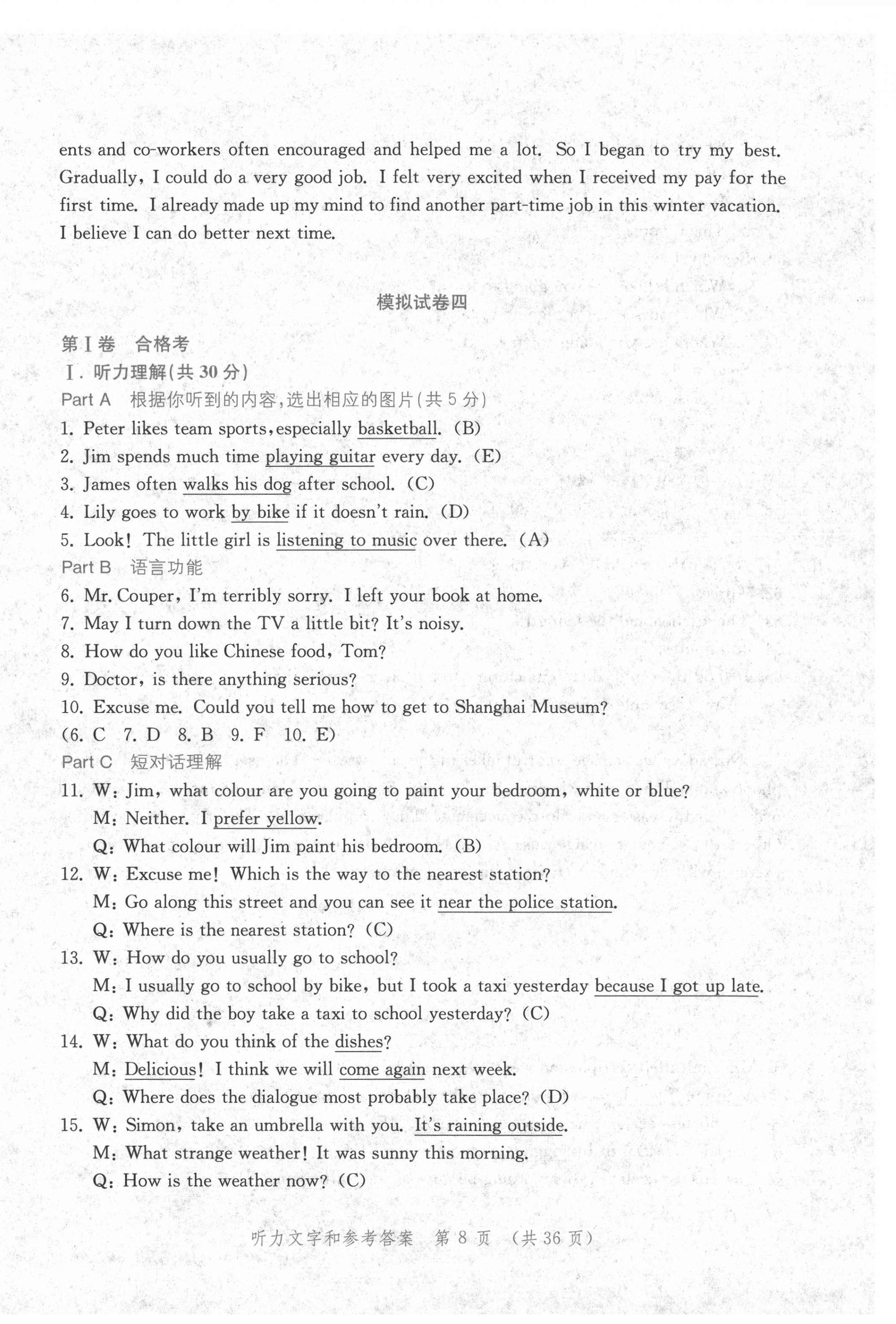 2020年勝券在握學業考一本通英語 第8頁