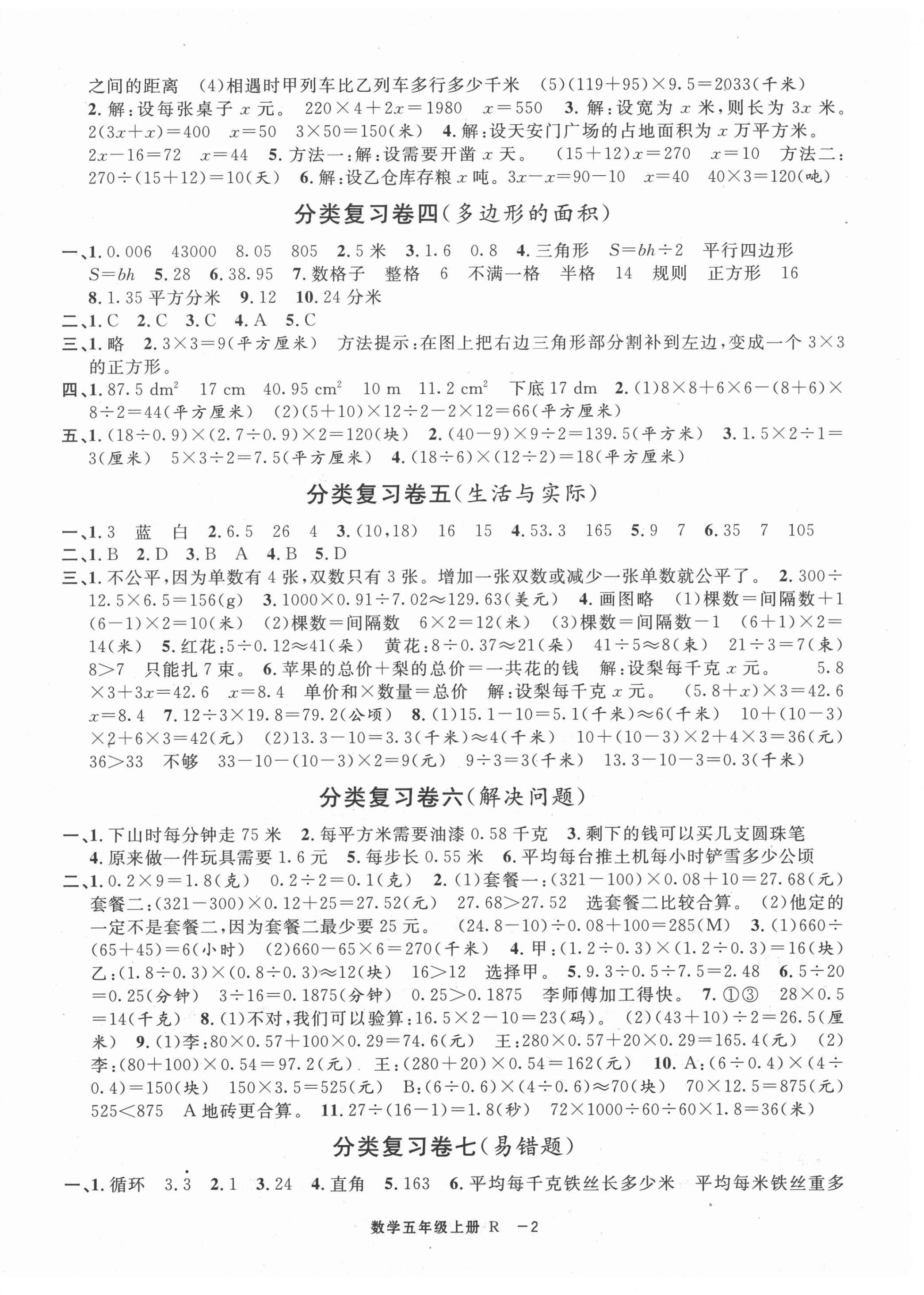 2020年浙江各地期末迎考卷五年級數(shù)學(xué)上冊人教版 第2頁