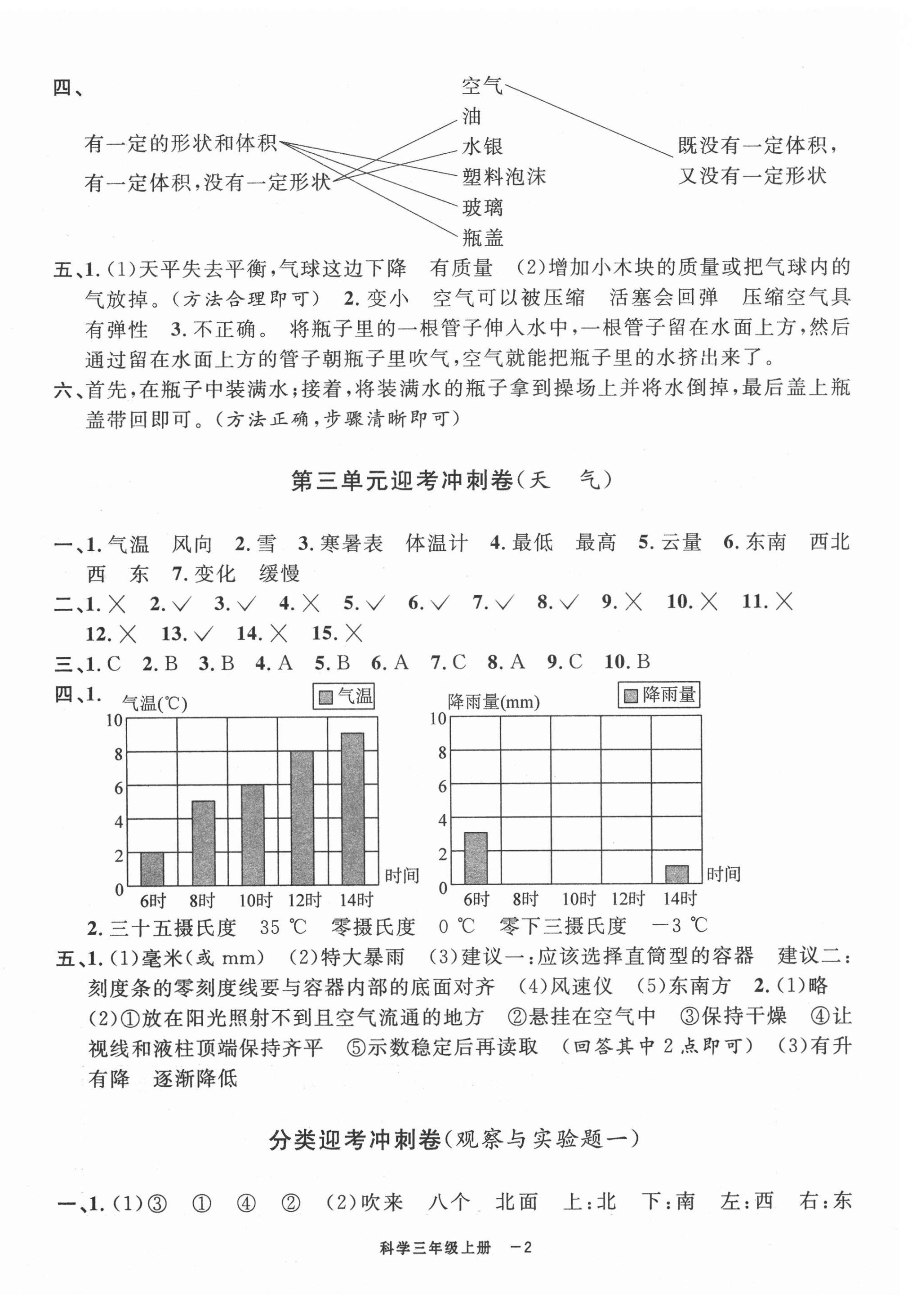 2020年浙江各地期末迎考卷三年級科學上冊教科版 第2頁