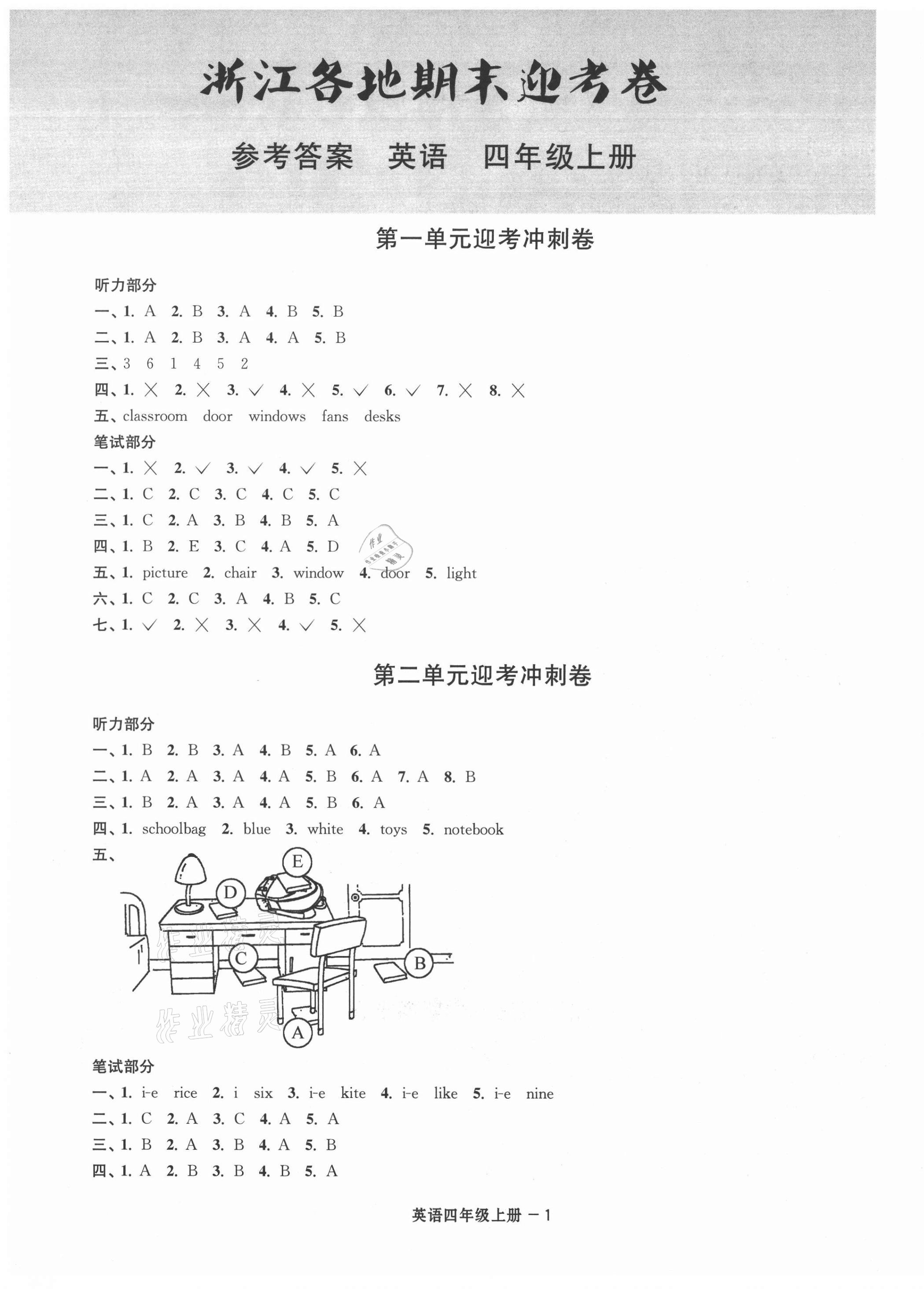 2020年浙江各地期末迎考卷四年級英語上冊人教PEP版 第1頁