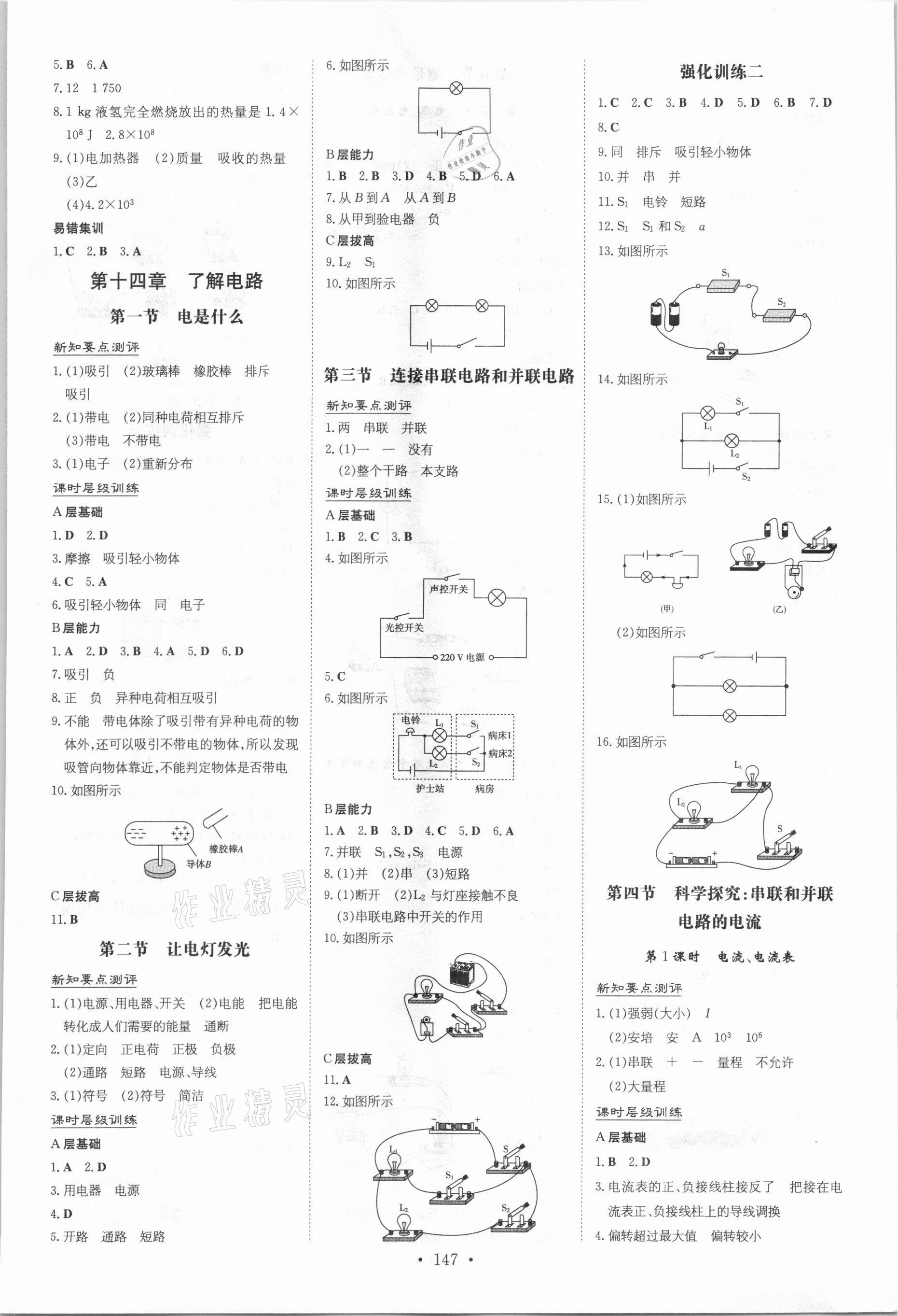 2020年練案課時(shí)作業(yè)本九年級(jí)物理全一冊(cè)滬科版 第3頁