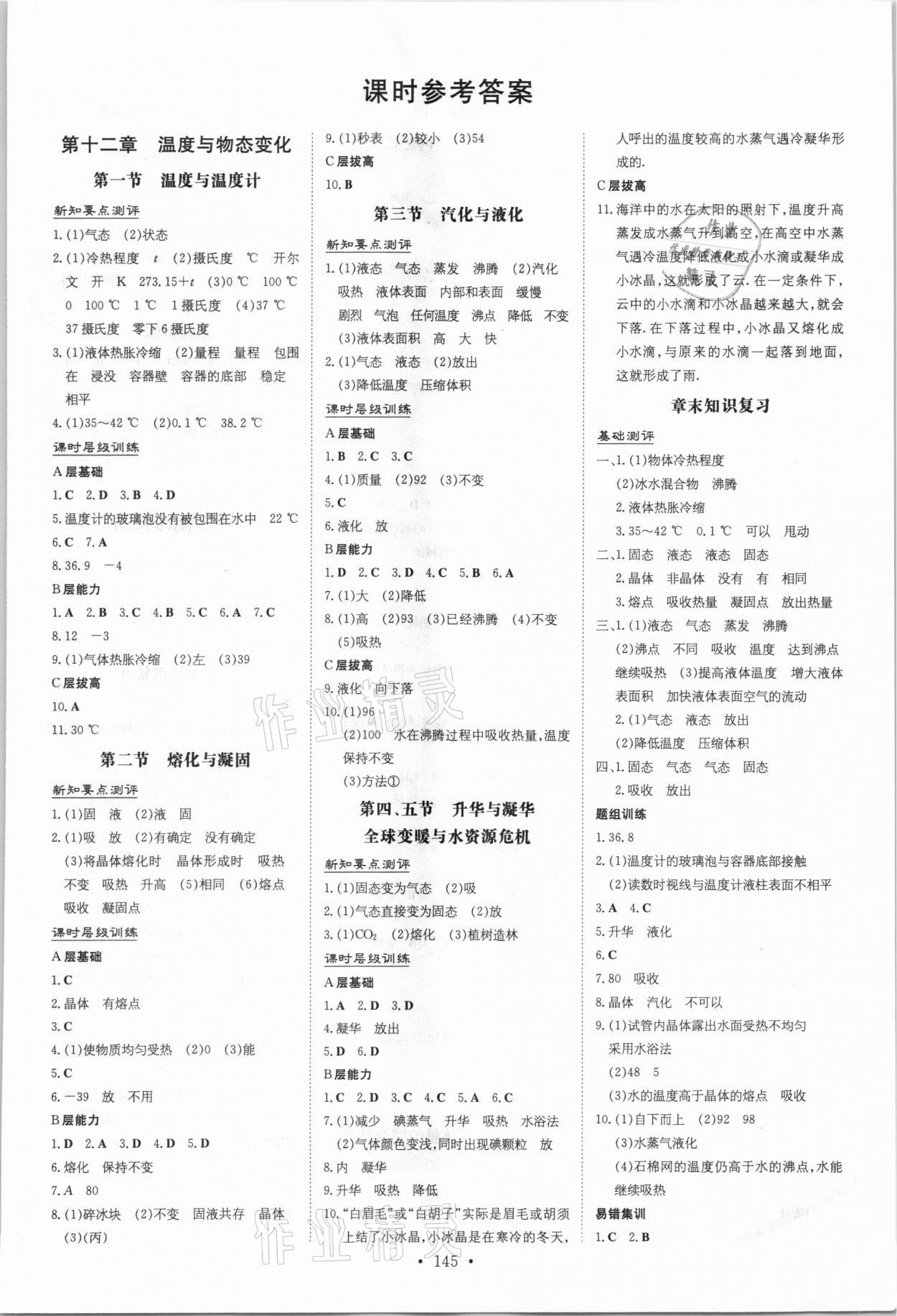 2020年練案課時(shí)作業(yè)本九年級(jí)物理全一冊(cè)滬科版 第1頁