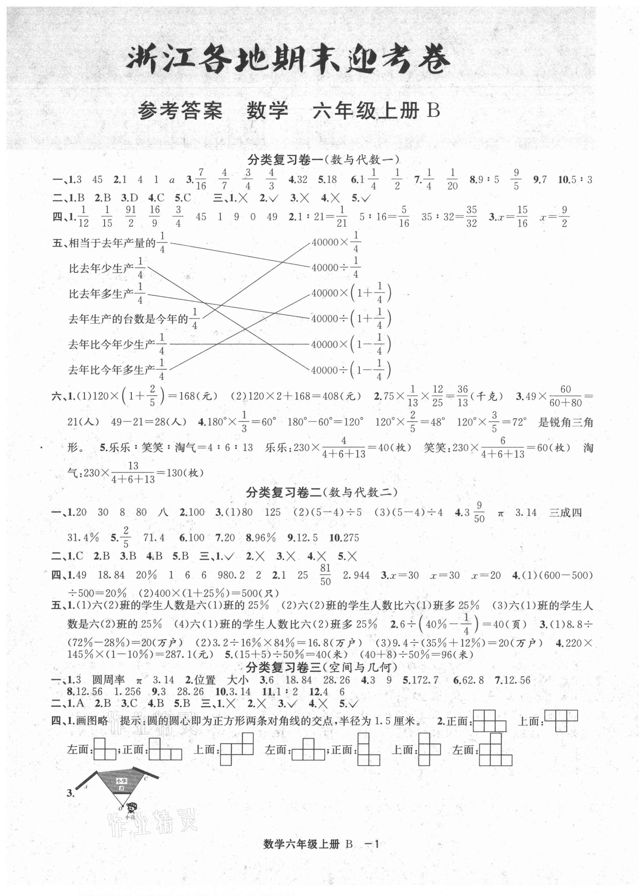 2020年浙江各地期末迎考卷六年級數(shù)學上冊北師大版 第1頁