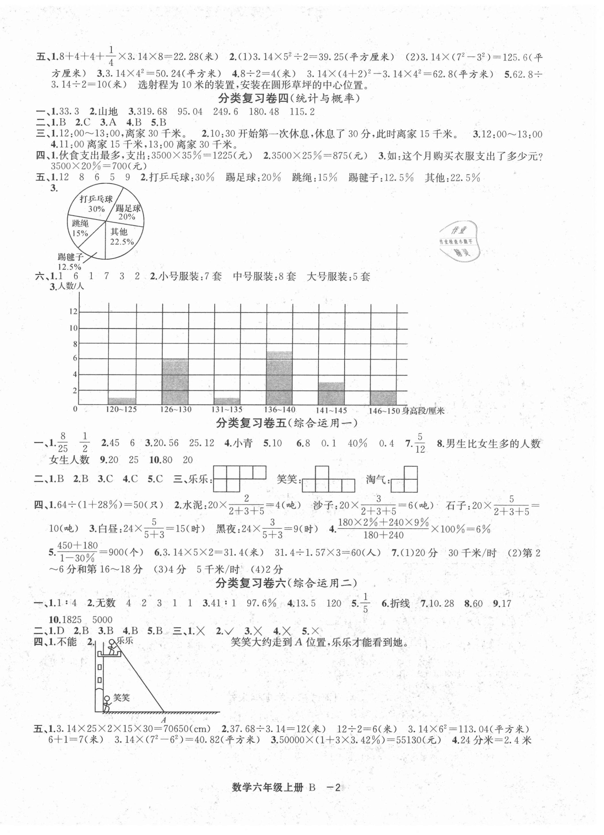 2020年浙江各地期末迎考卷六年級數(shù)學上冊北師大版 第2頁