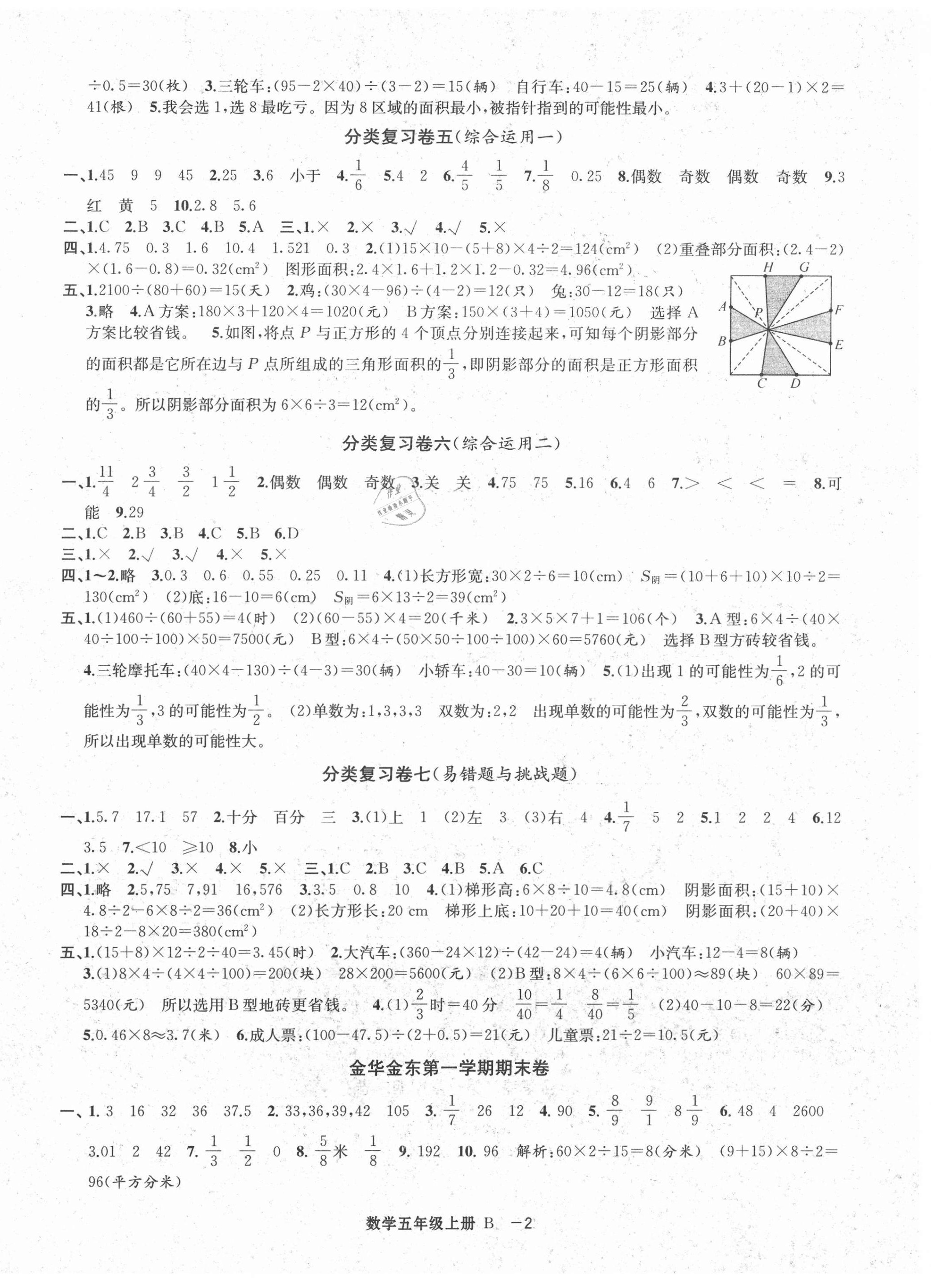 2020年浙江各地期末迎考卷五年級(jí)數(shù)學(xué)上冊(cè)北師大版 第2頁(yè)